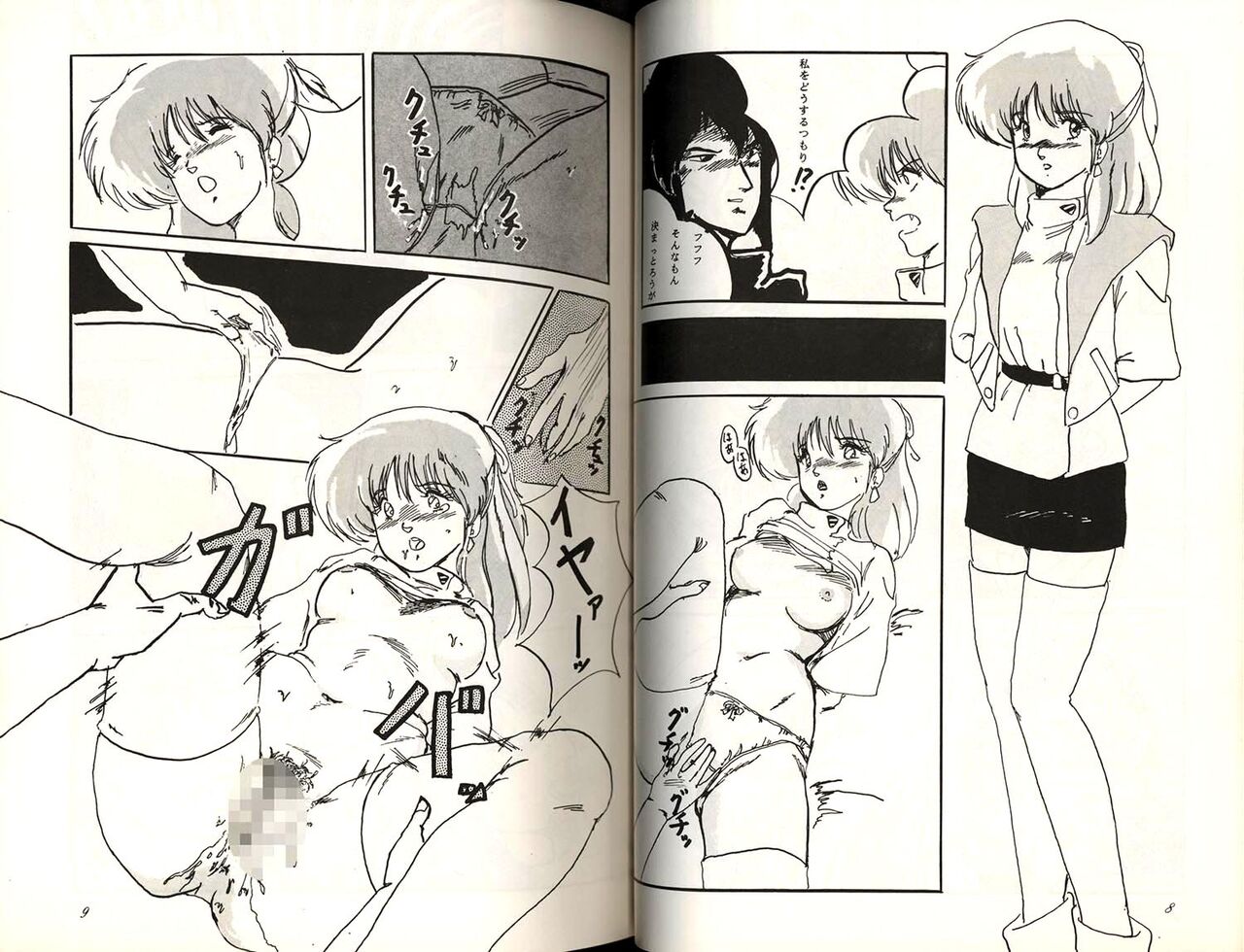 Separate Volume Fuck Special 3 page 3 full