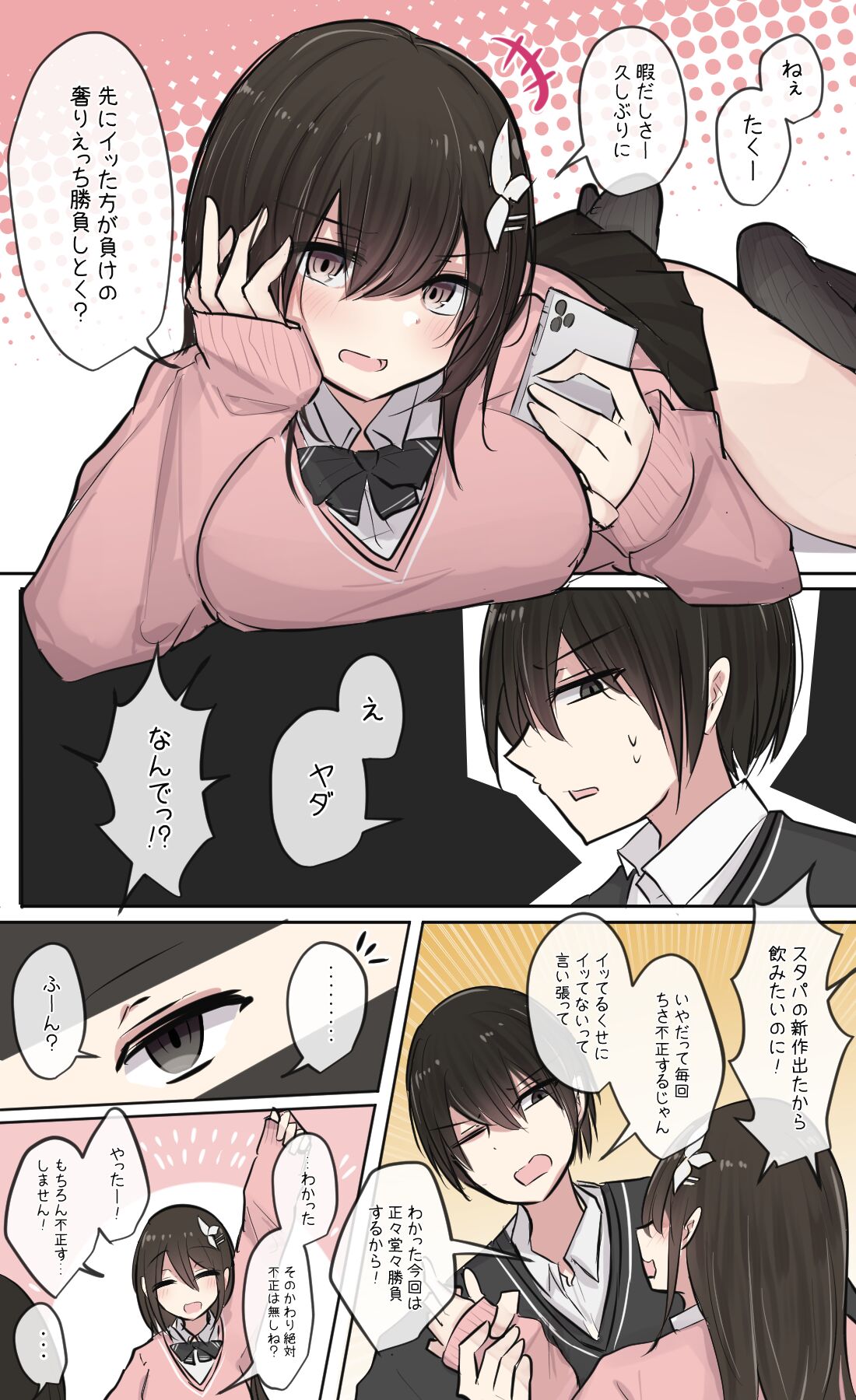 Kake Ecchi de Wakaraserareru Osananajimi-chan page 1 full