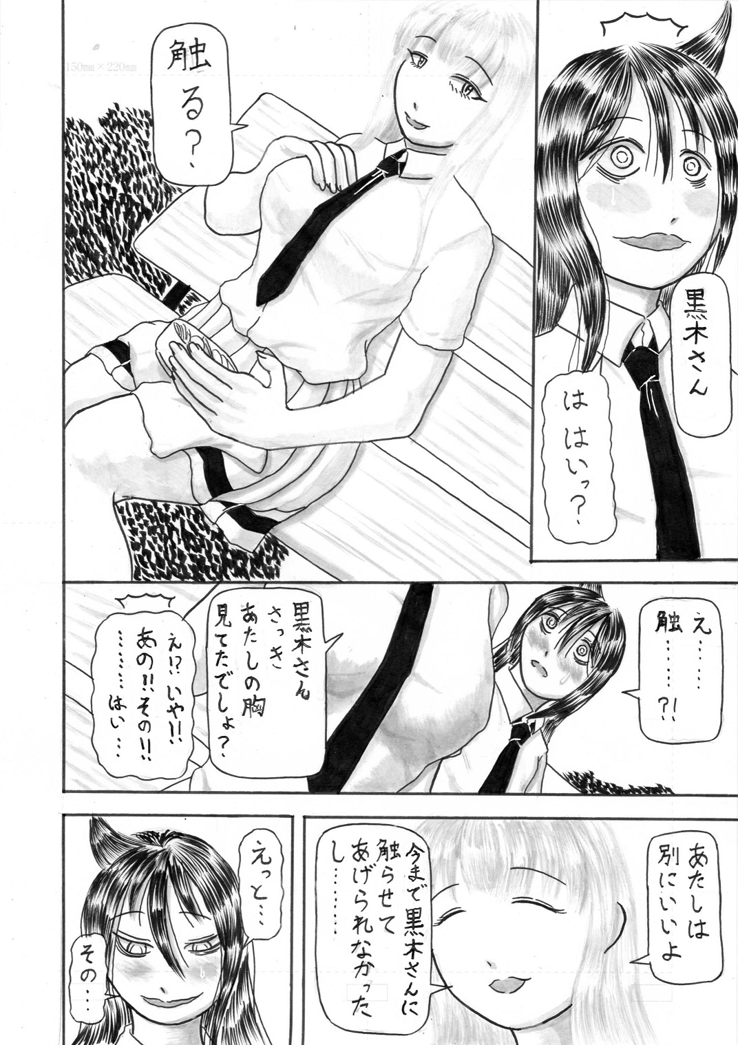 Mote Naishi Oppaimomi Shidaku page 2 full