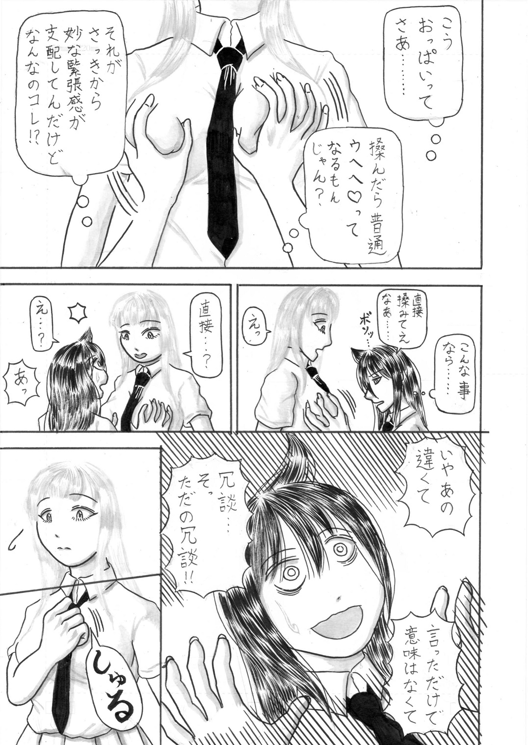 Mote Naishi Oppaimomi Shidaku page 7 full