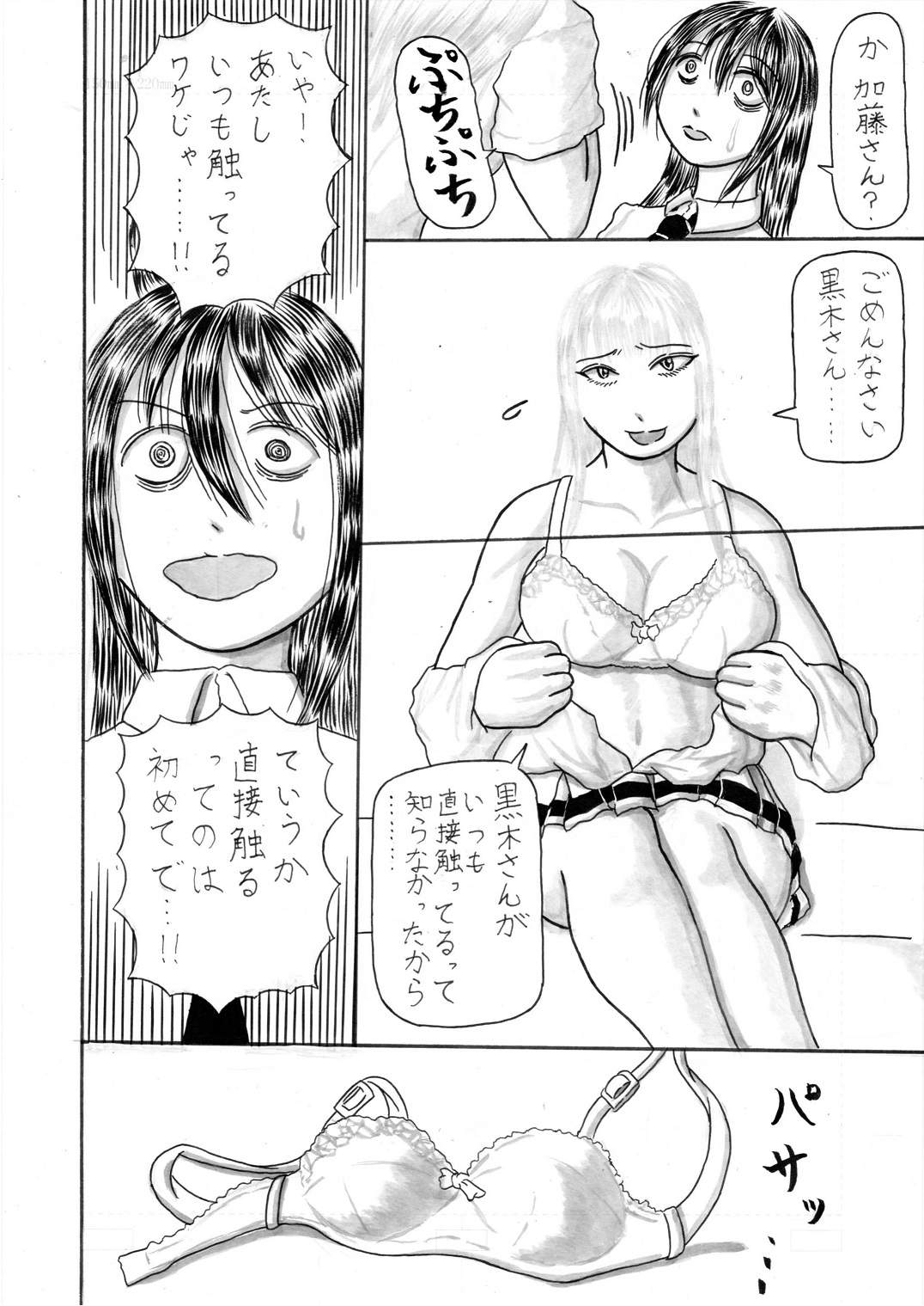 Mote Naishi Oppaimomi Shidaku page 8 full
