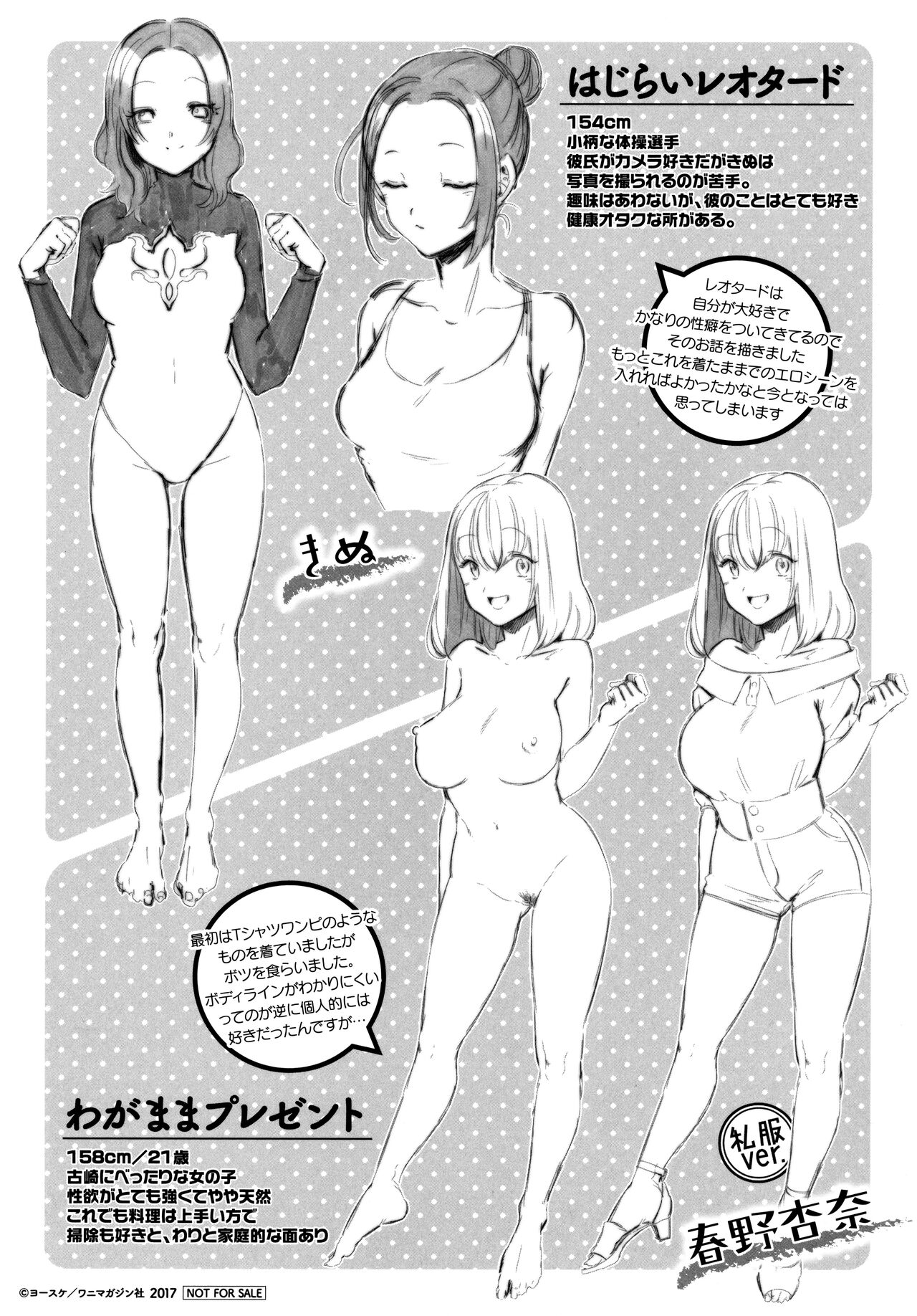 Inran Fetishism - Immoralist & Fetishism Tokuten Leaflet page 8 full