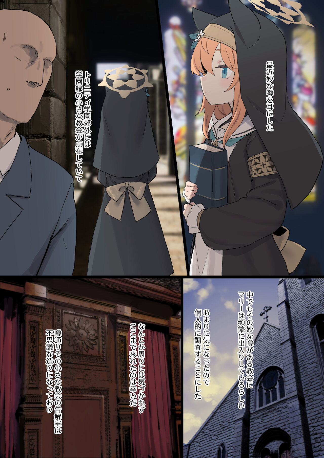 Mari no Uwasa page 1 full