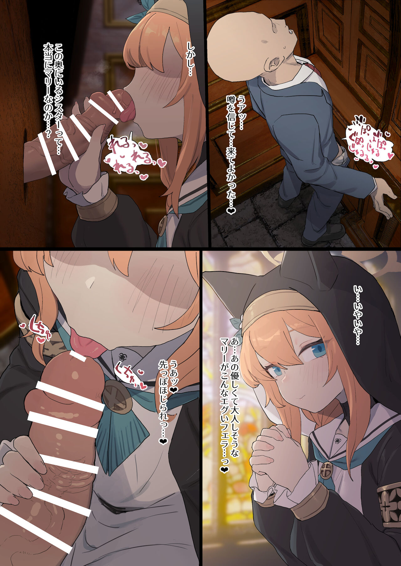 Mari no Uwasa page 3 full