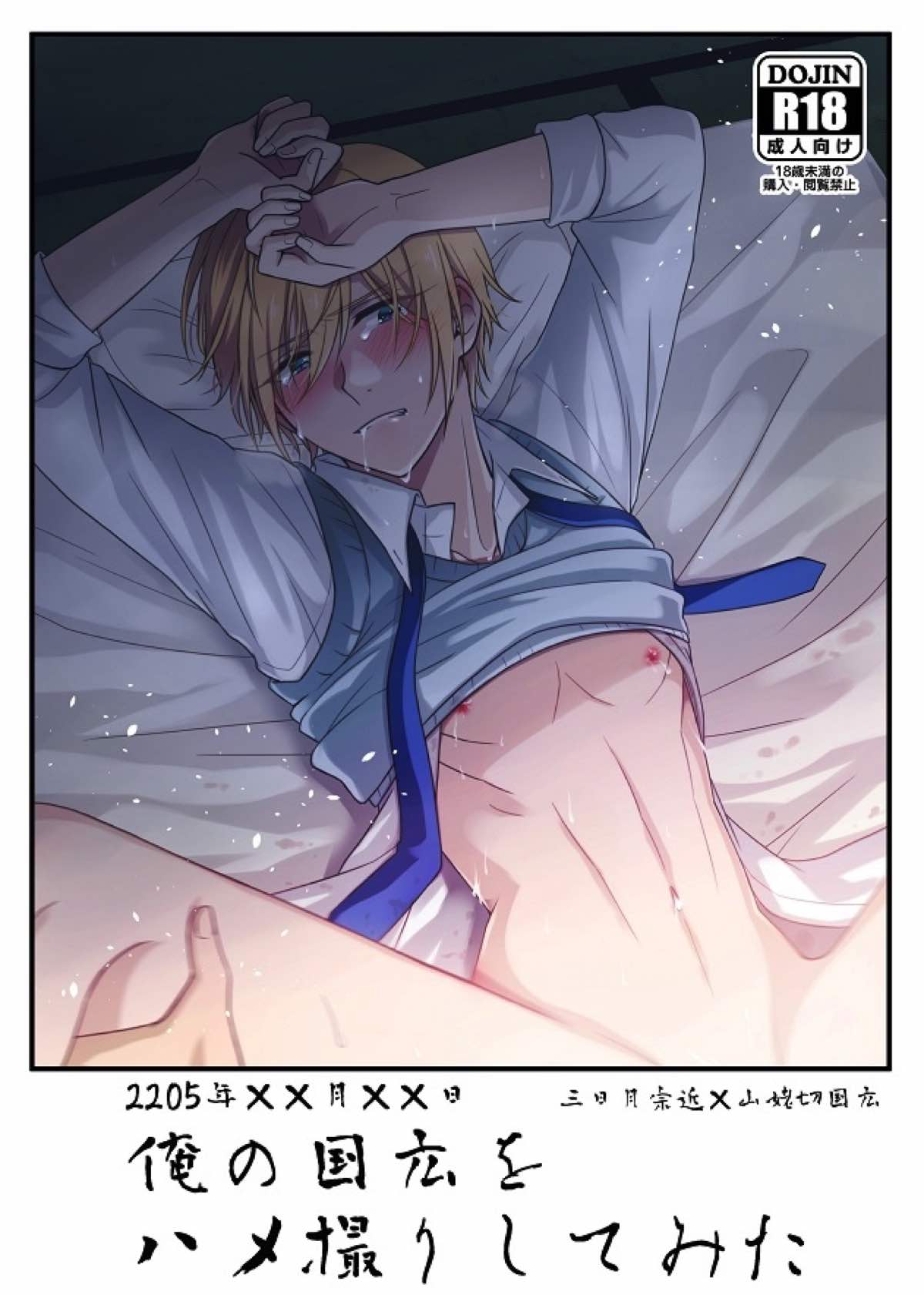 Ore no Kunihiro o Hamedori Shite Mita page 1 full