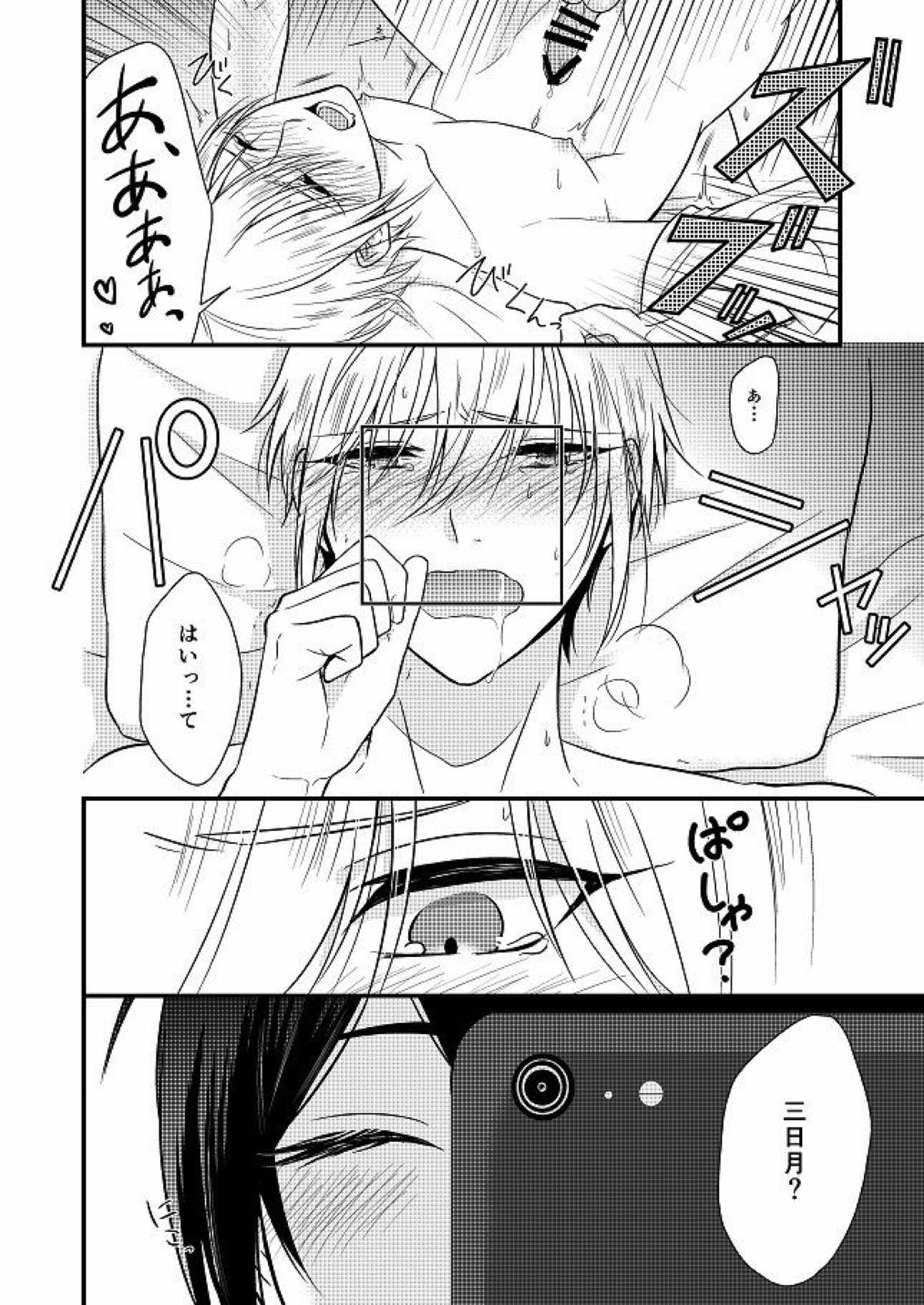 Ore no Kunihiro o Hamedori Shite Mita page 3 full