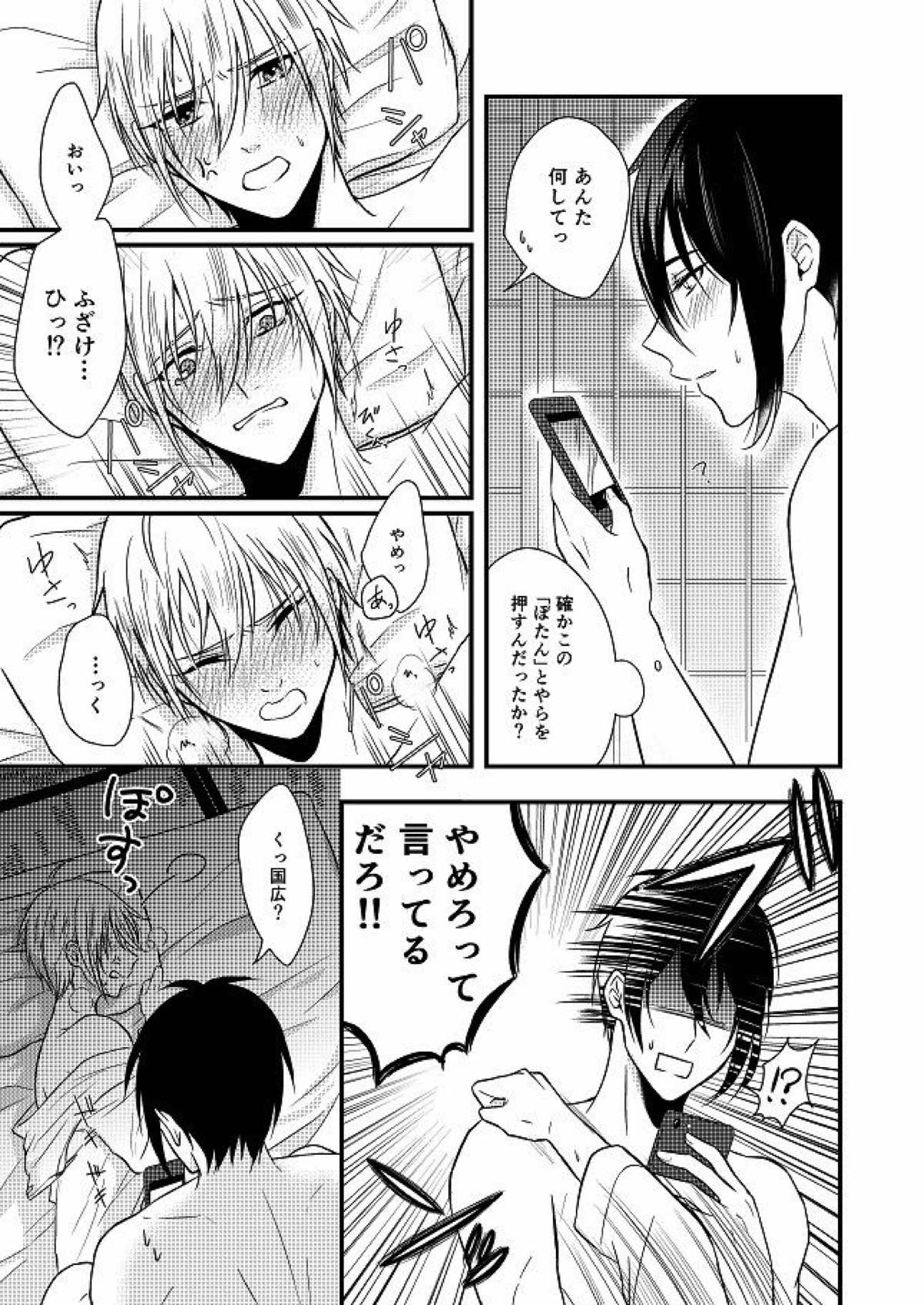 Ore no Kunihiro o Hamedori Shite Mita page 4 full