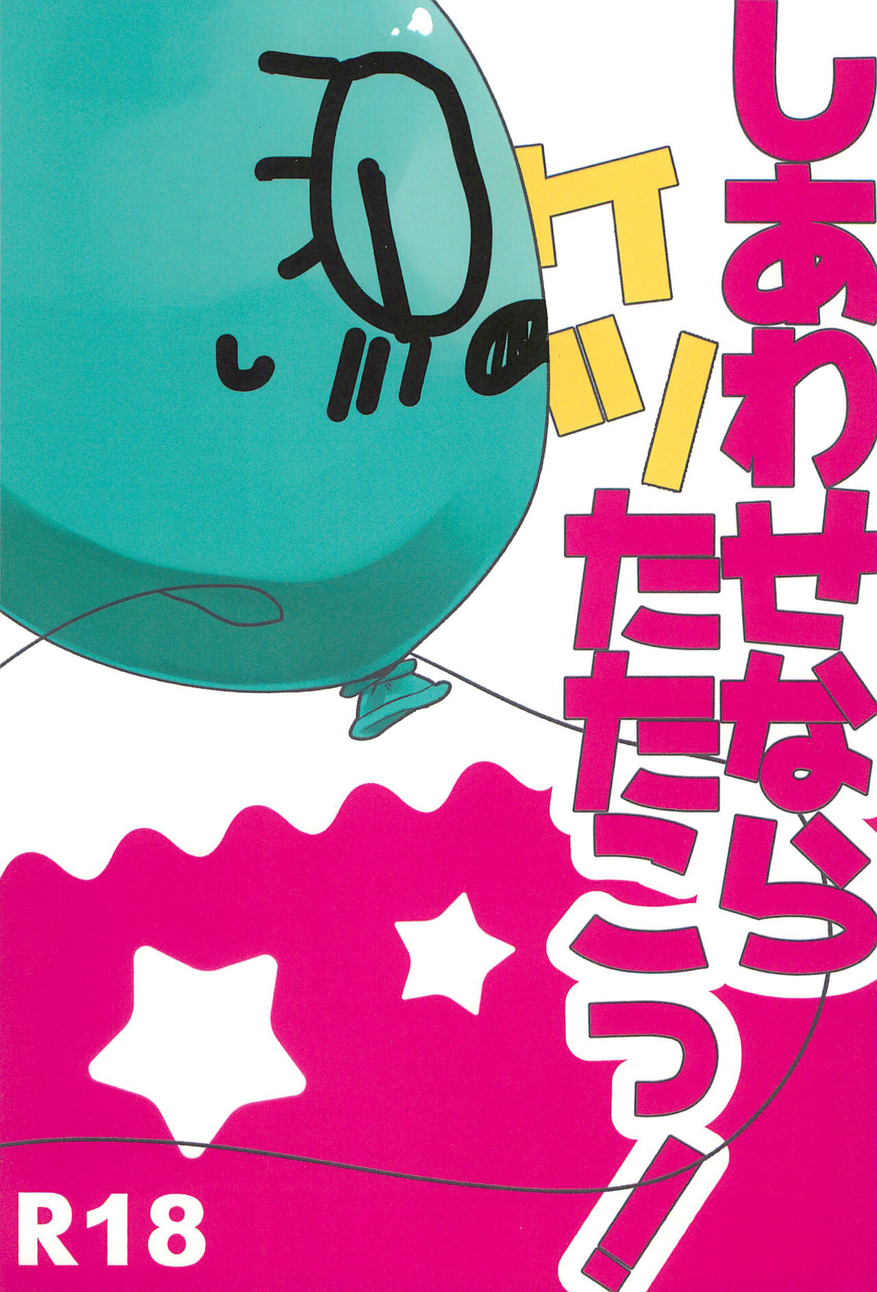 Shiawase nara Ketsu Tatakou! page 1 full