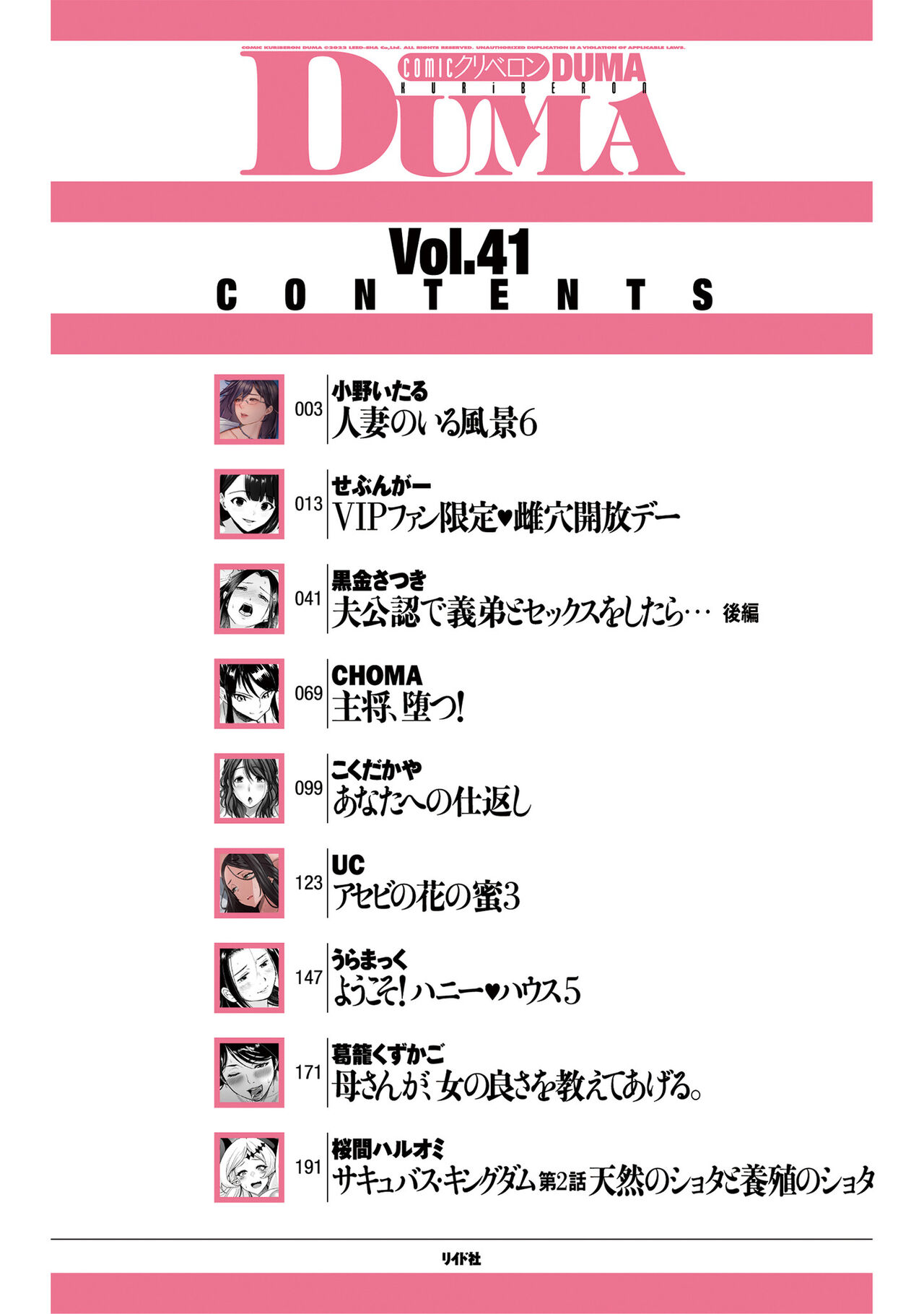 COMIC Kuriberon DUMA 2022-10 Vol.41 page 2 full