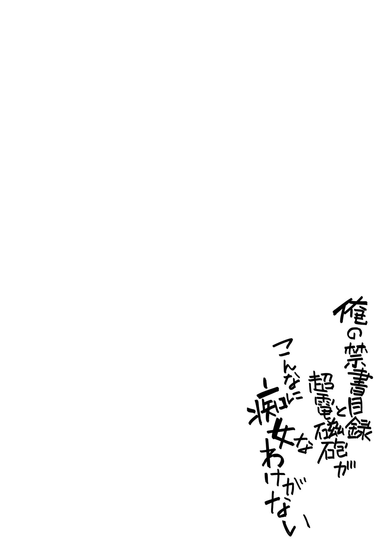 Ore no Sister-san to BiriBiri ga Konnani Chijo na Wake ga Nai page 3 full