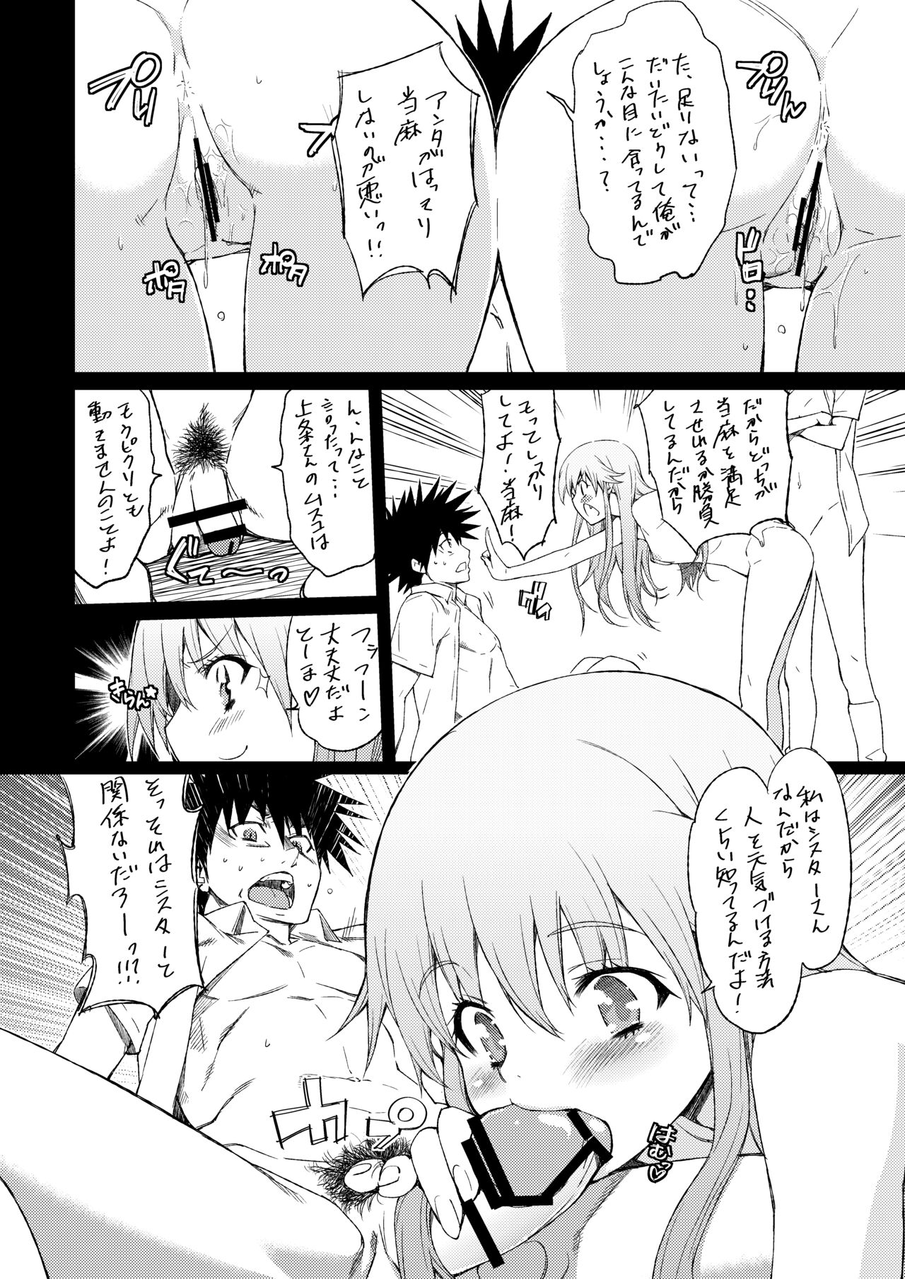 Ore no Sister-san to BiriBiri ga Konnani Chijo na Wake ga Nai page 5 full
