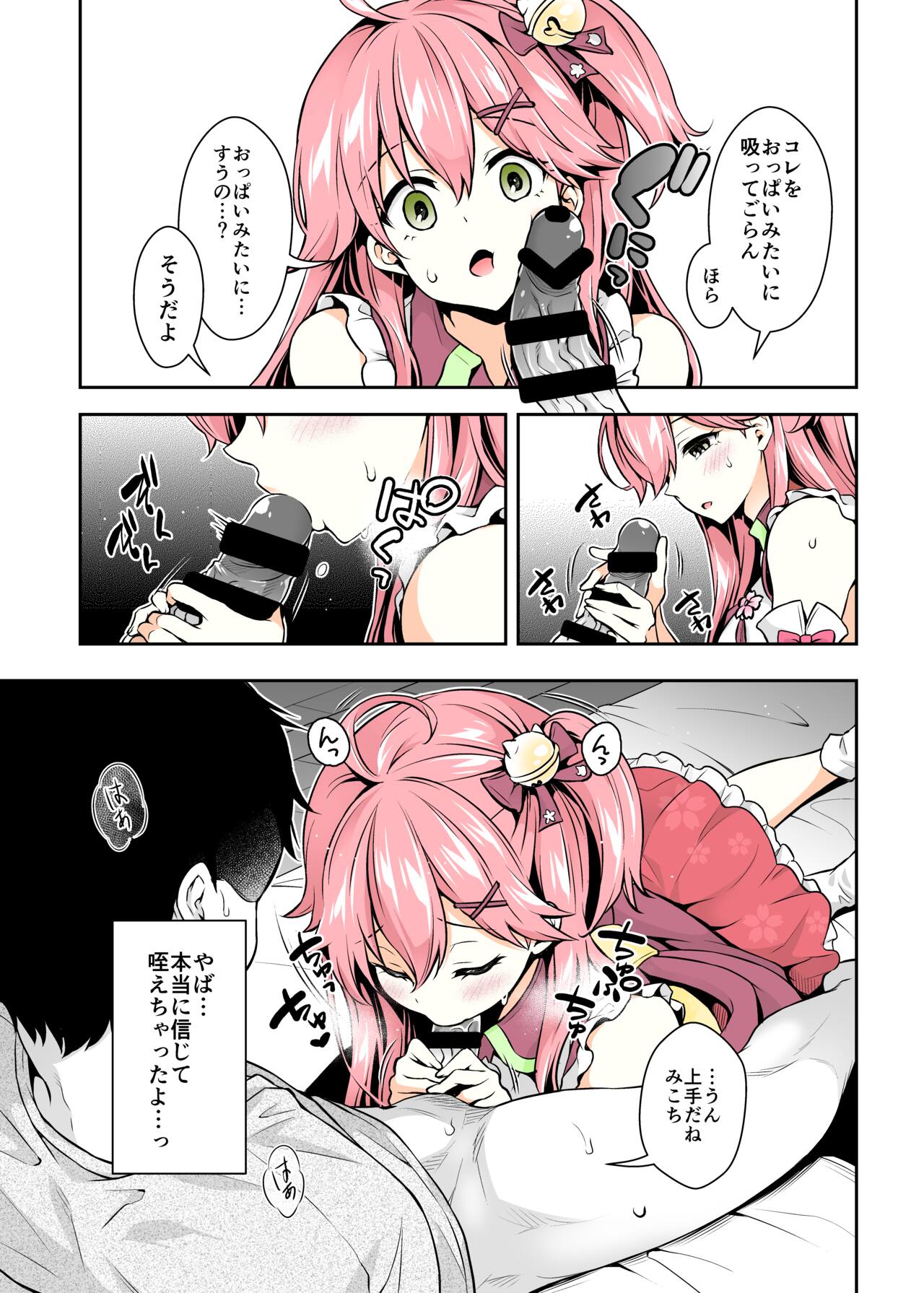 Mikochi Saimin Ecchi Hon ~Youji Taikou Hen~ page 10 full