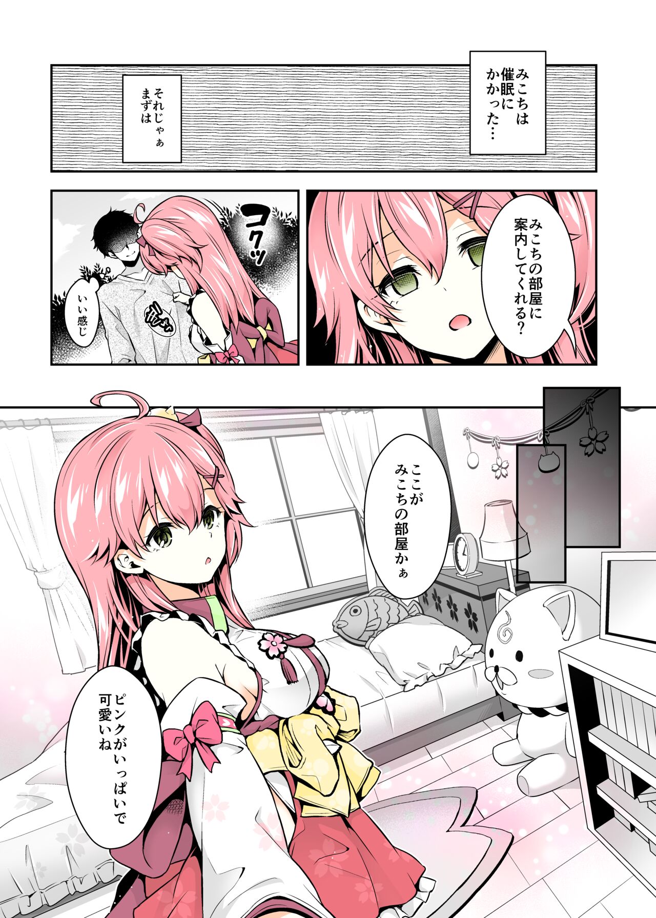 Mikochi Saimin Ecchi Hon ~Youji Taikou Hen~ page 7 full