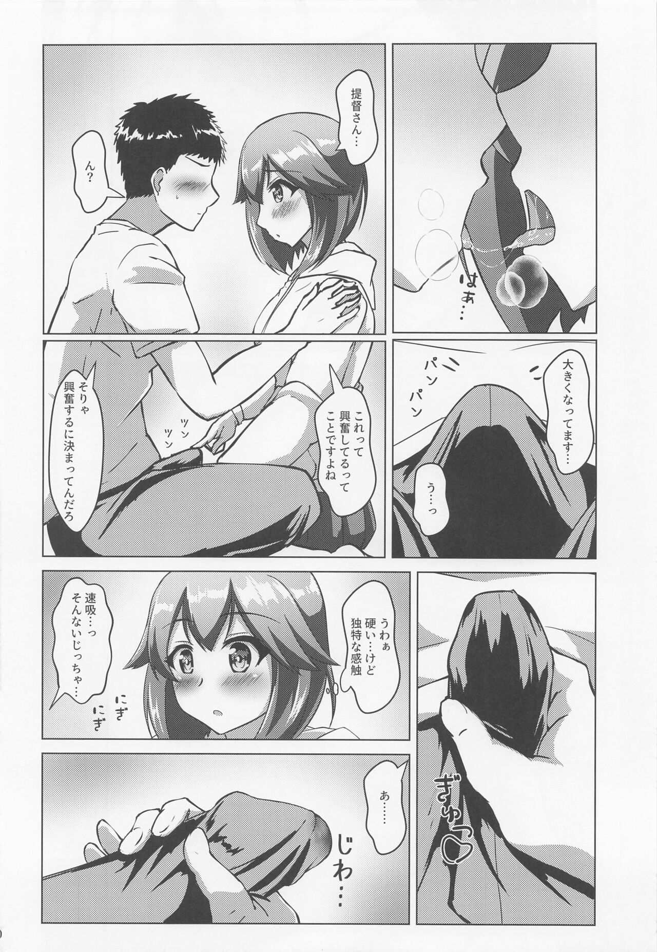 Hayasui to Takunomi Soshite... page 9 full