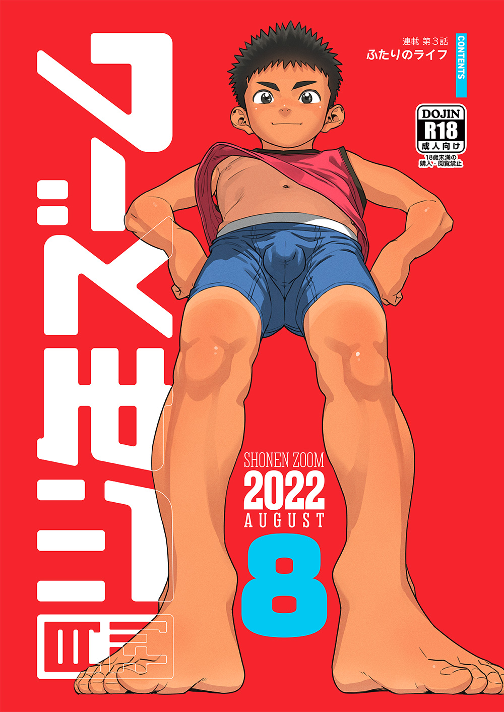 Gekkan Shounen Zoom 2022-8 page 1 full