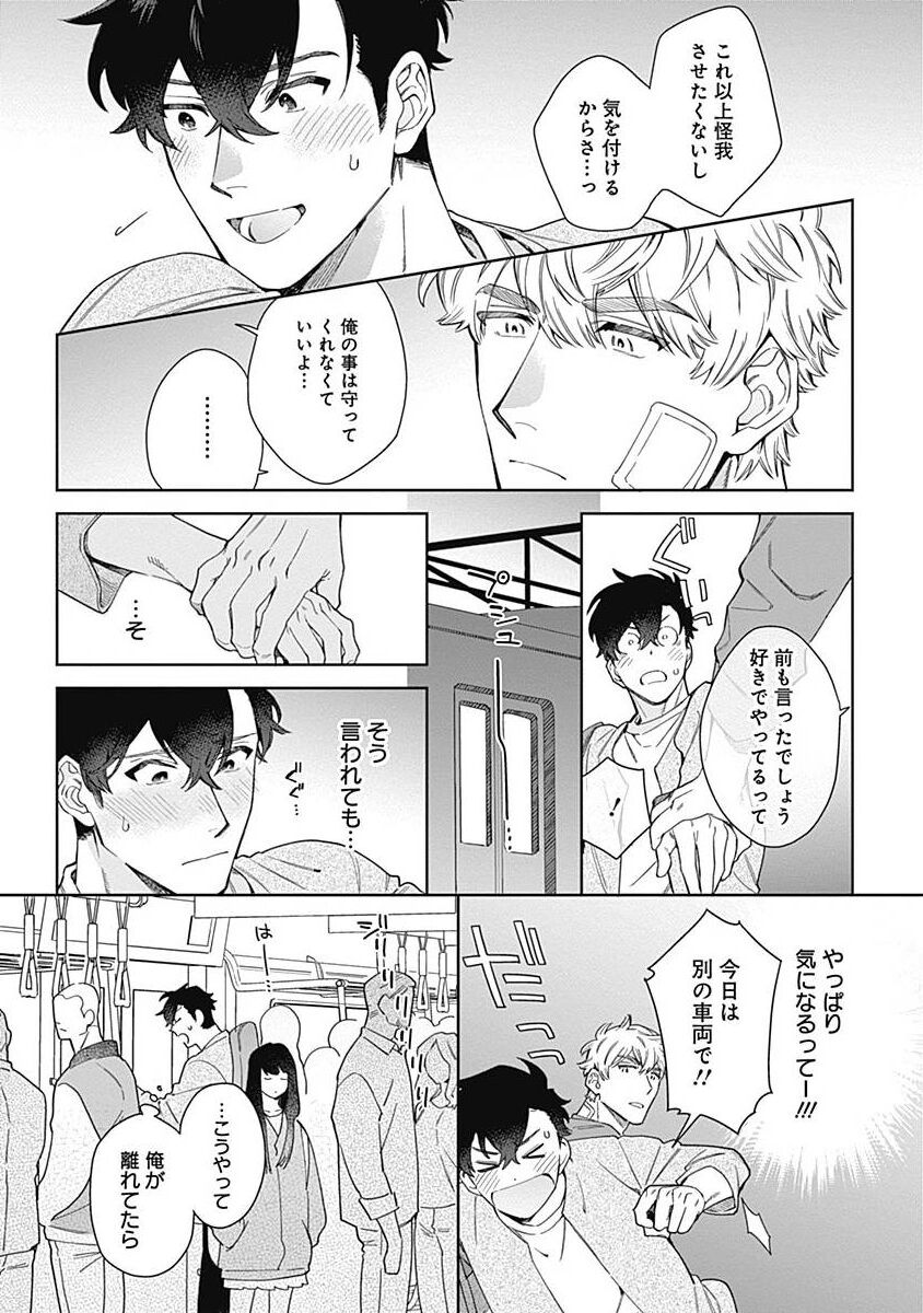 Mamotte Agetai Sawatari-san 4 page 10 full