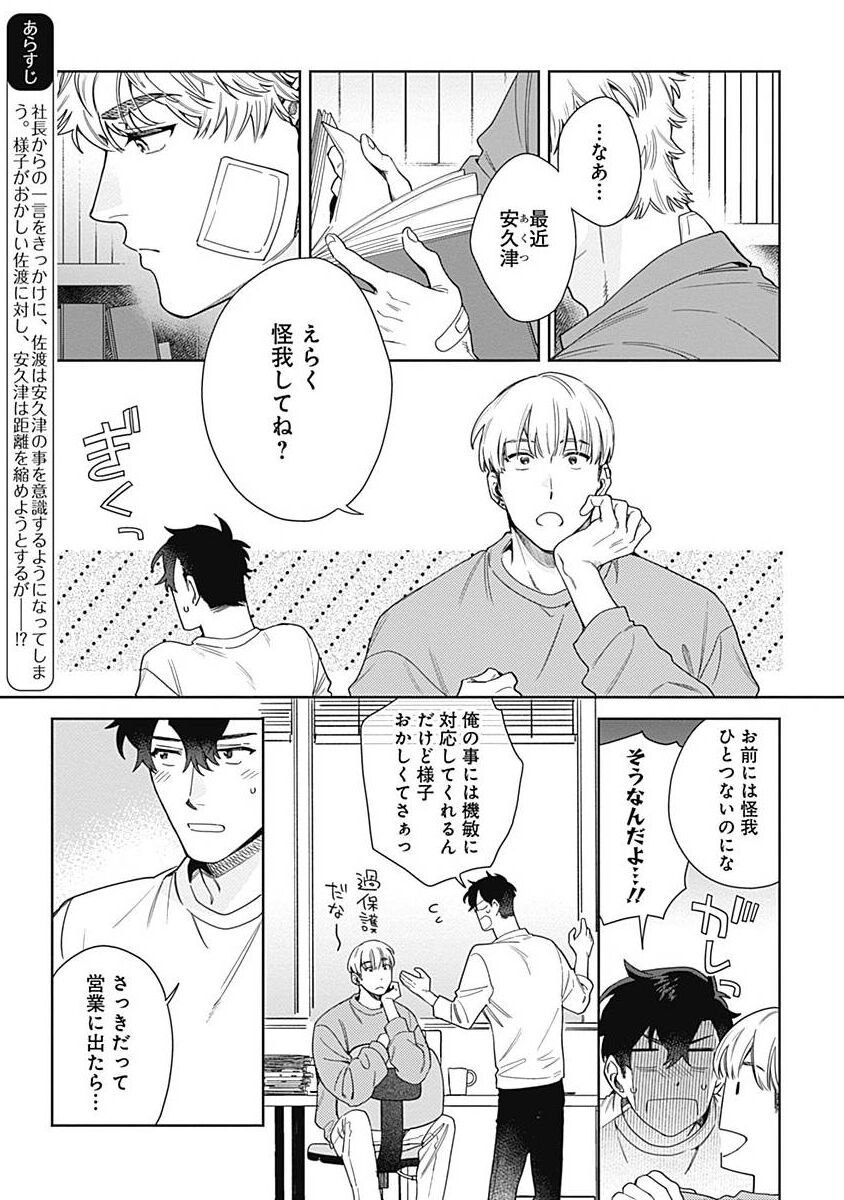Mamotte Agetai Sawatari-san 4 page 4 full