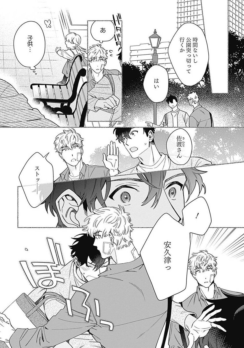 Mamotte Agetai Sawatari-san 4 page 5 full
