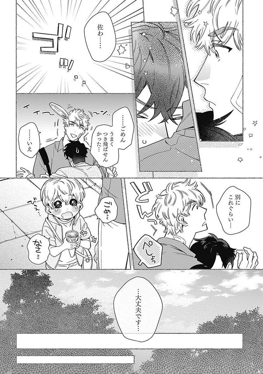Mamotte Agetai Sawatari-san 4 page 6 full