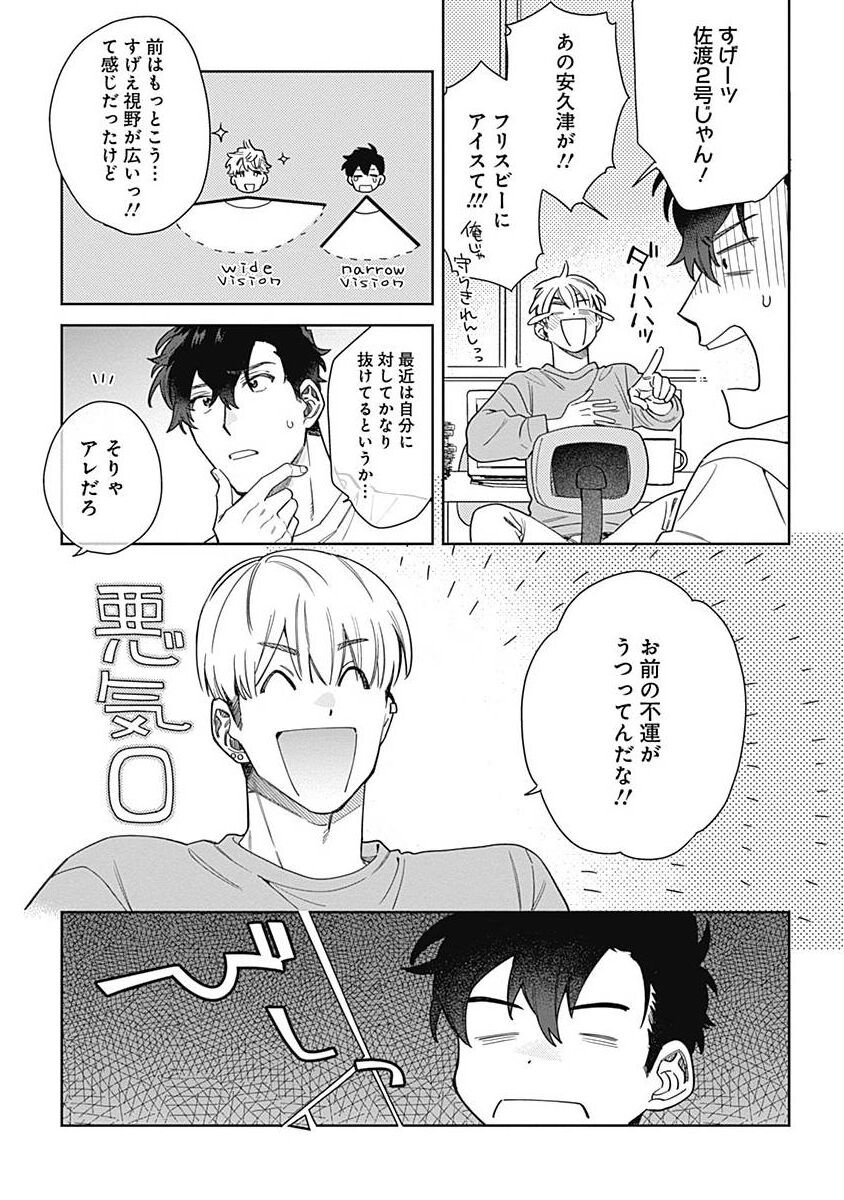 Mamotte Agetai Sawatari-san 4 page 7 full