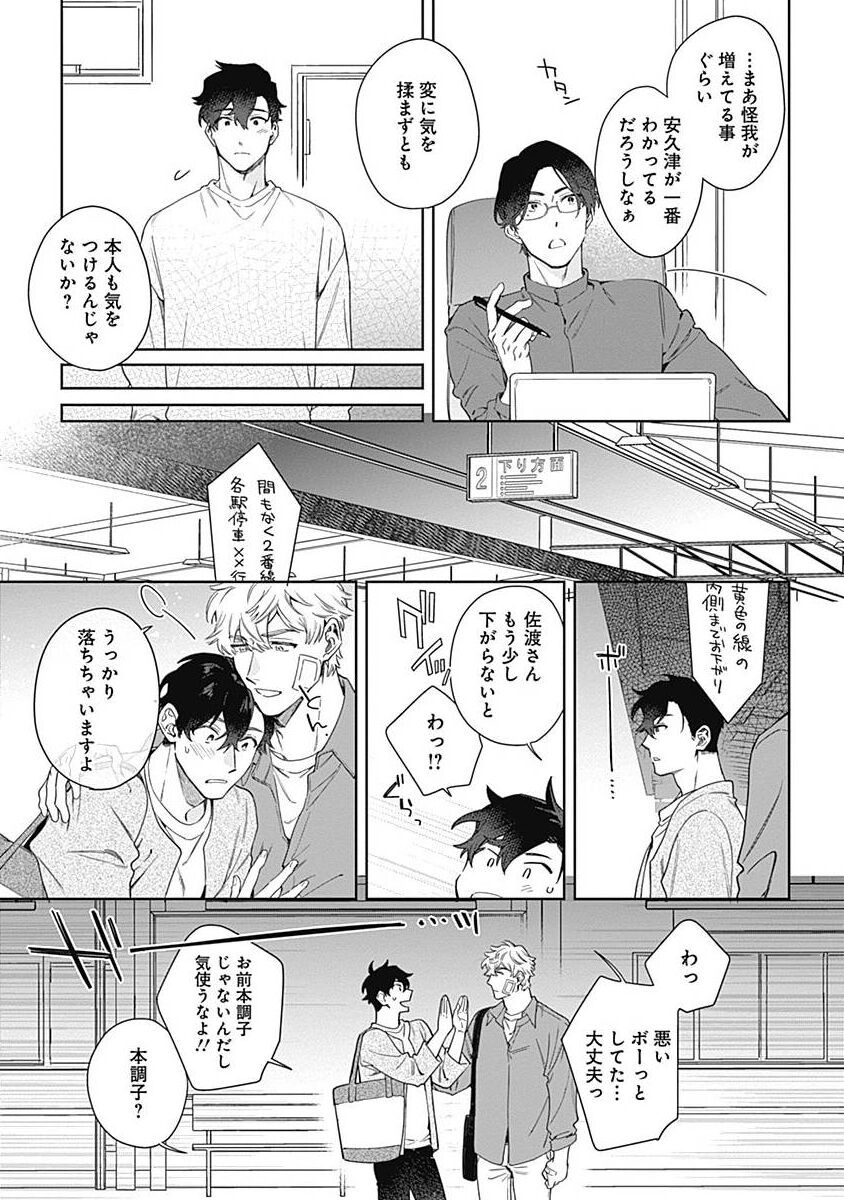 Mamotte Agetai Sawatari-san 4 page 9 full
