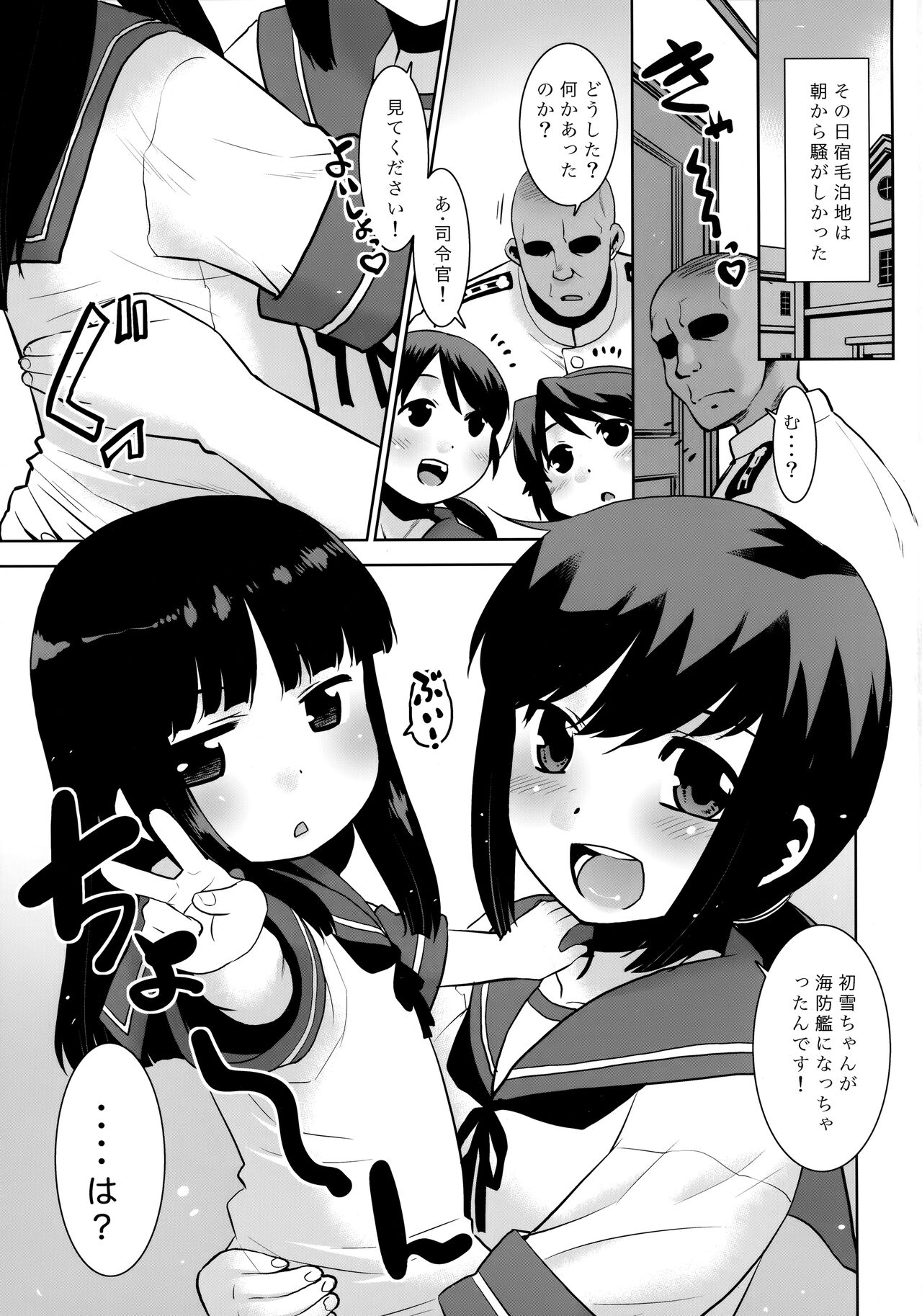 Hatsuyuki Chiisaku Natta. page 2 full