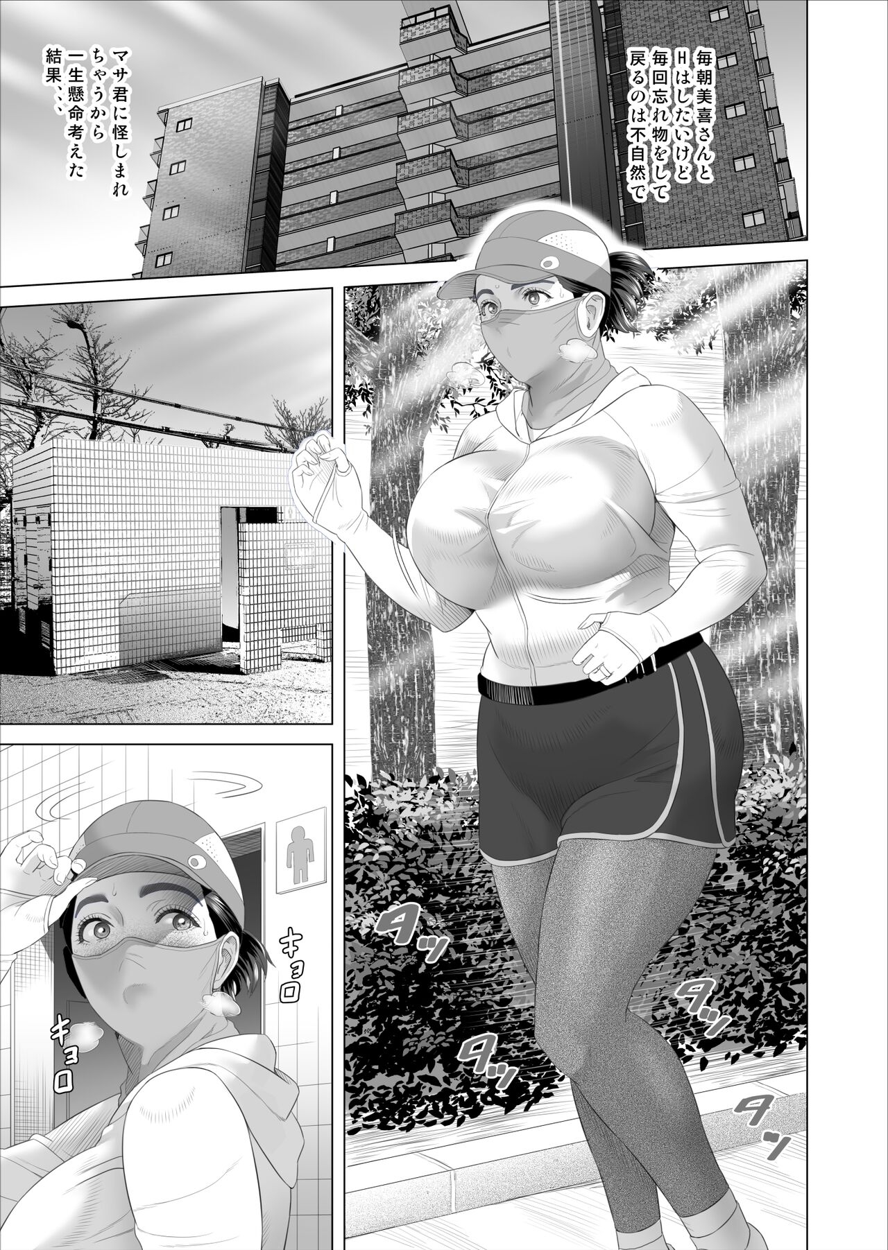 Kinjo Yuuwaku Boku ga Tonari no Okaa-san to Konna Koto ni Nacchau Hanashi 3 page 3 full