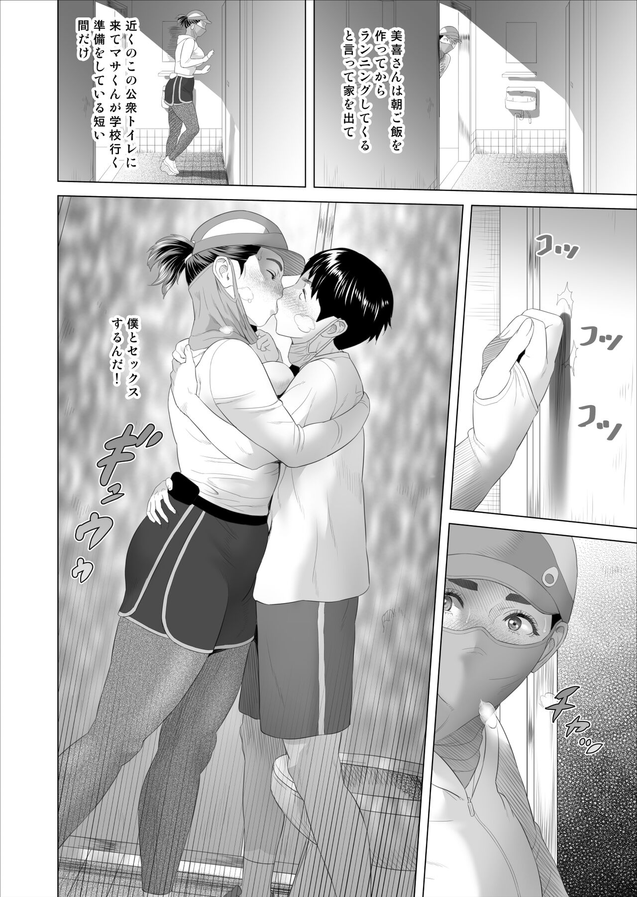 Kinjo Yuuwaku Boku ga Tonari no Okaa-san to Konna Koto ni Nacchau Hanashi 3 page 4 full
