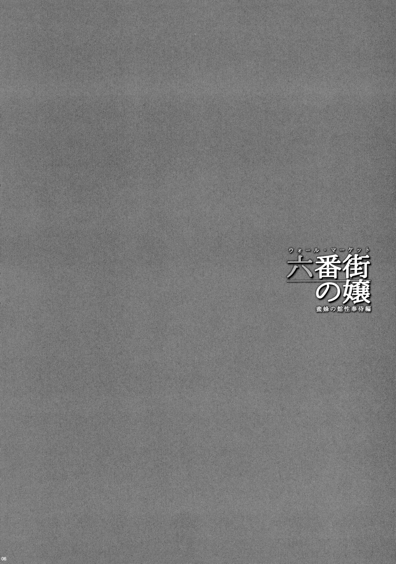 Wall Market no Jyou Mitsubachi no Yakata Sei Houji Hen | The Whore of Wall Market - Providing Sexual Service at the Honey Bee Inn page 5 full