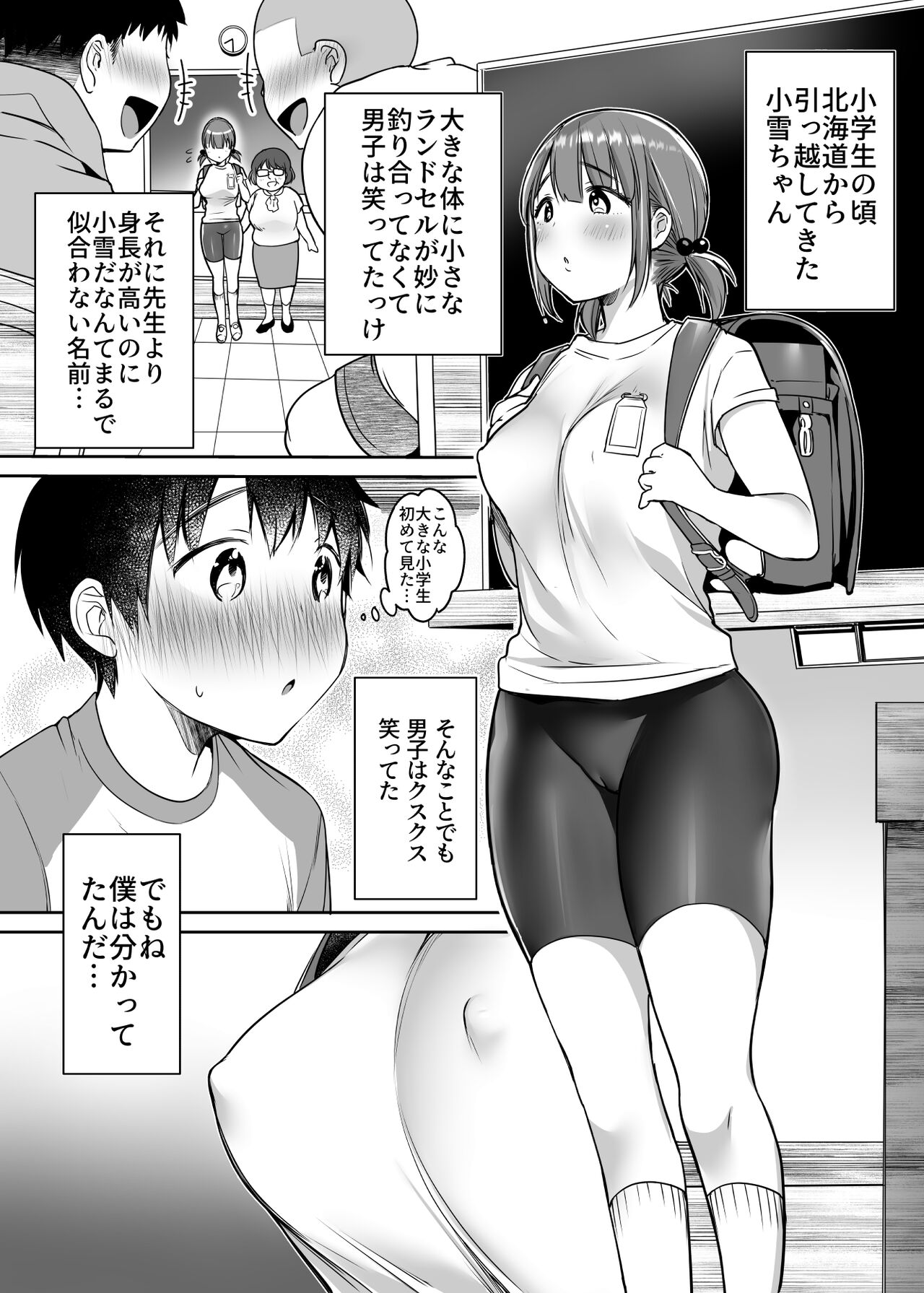 Boku no Choushin Bakunyuu Kanojo wa Netorasenai! page 8 full