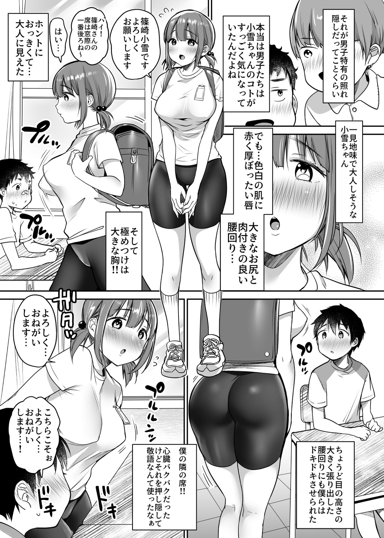 Boku no Choushin Bakunyuu Kanojo wa Netorasenai! page 9 full