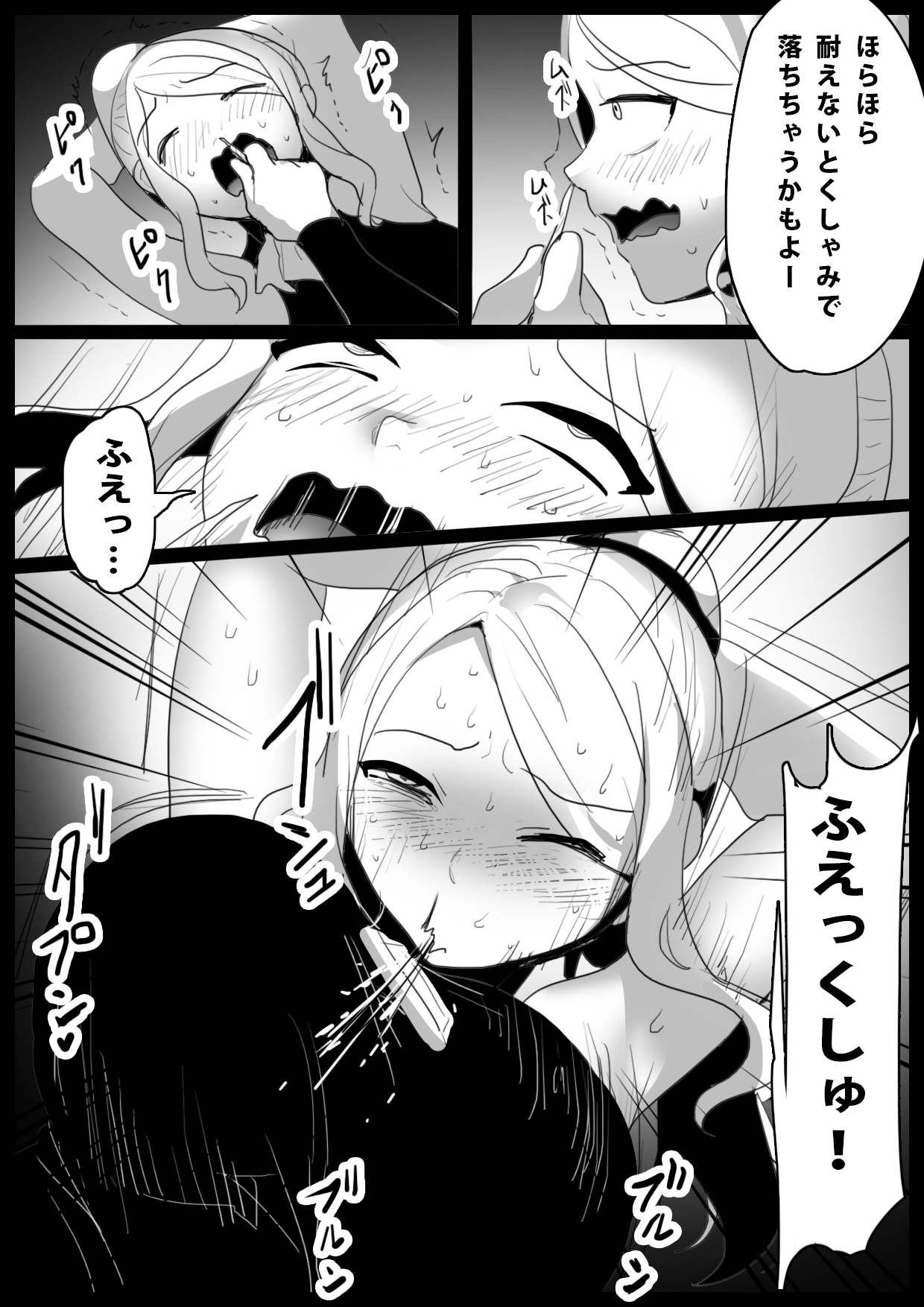 音葉麗華の屈辱 page 7 full