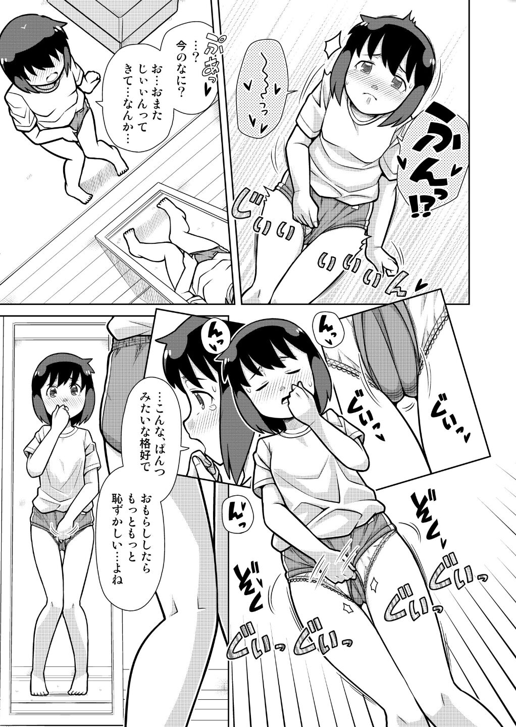 Omoi de Bloomer Omorashi no Kioku page 10 full