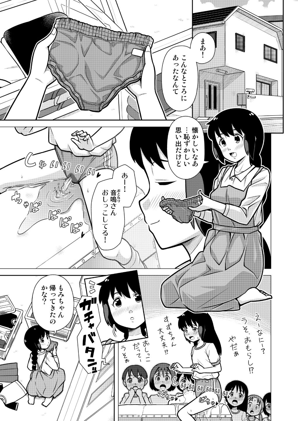 Omoi de Bloomer Omorashi no Kioku page 2 full