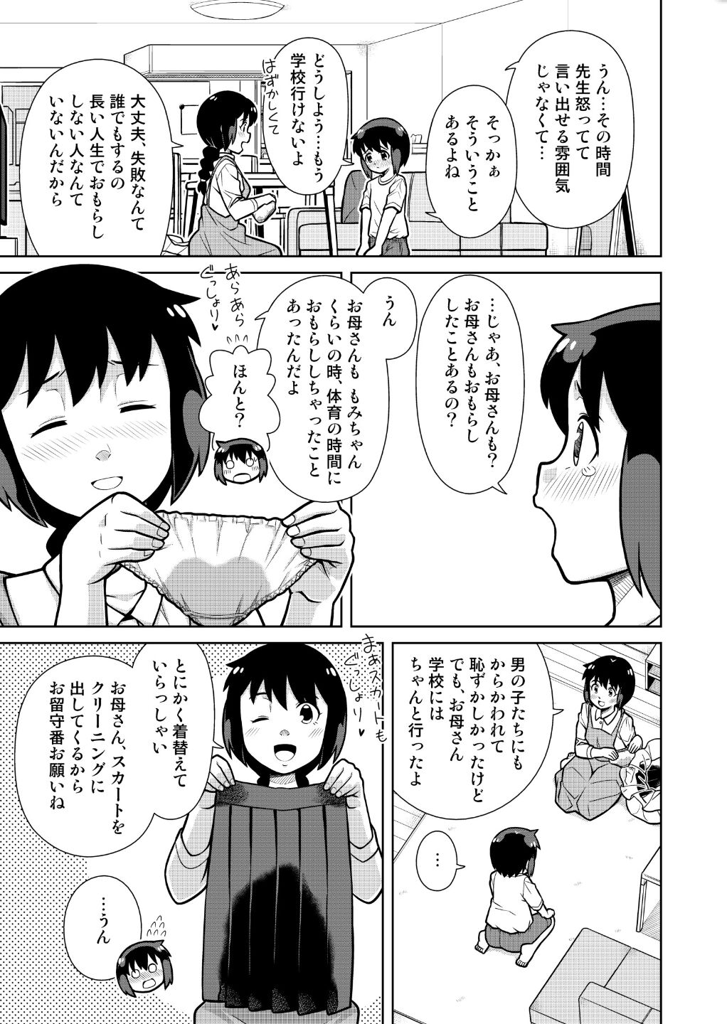 Omoi de Bloomer Omorashi no Kioku page 4 full