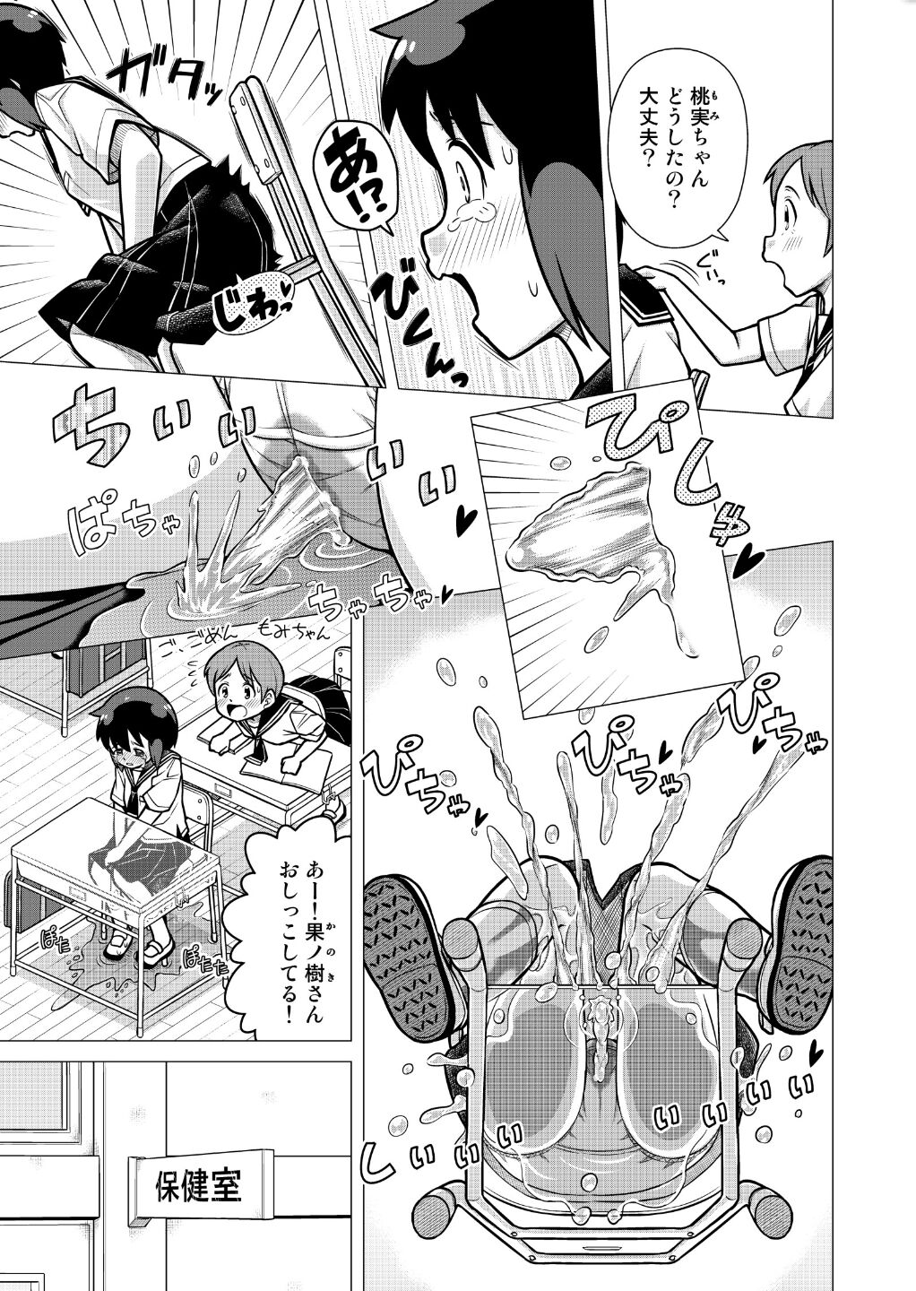 Omoi de Bloomer Omorashi no Kioku page 6 full