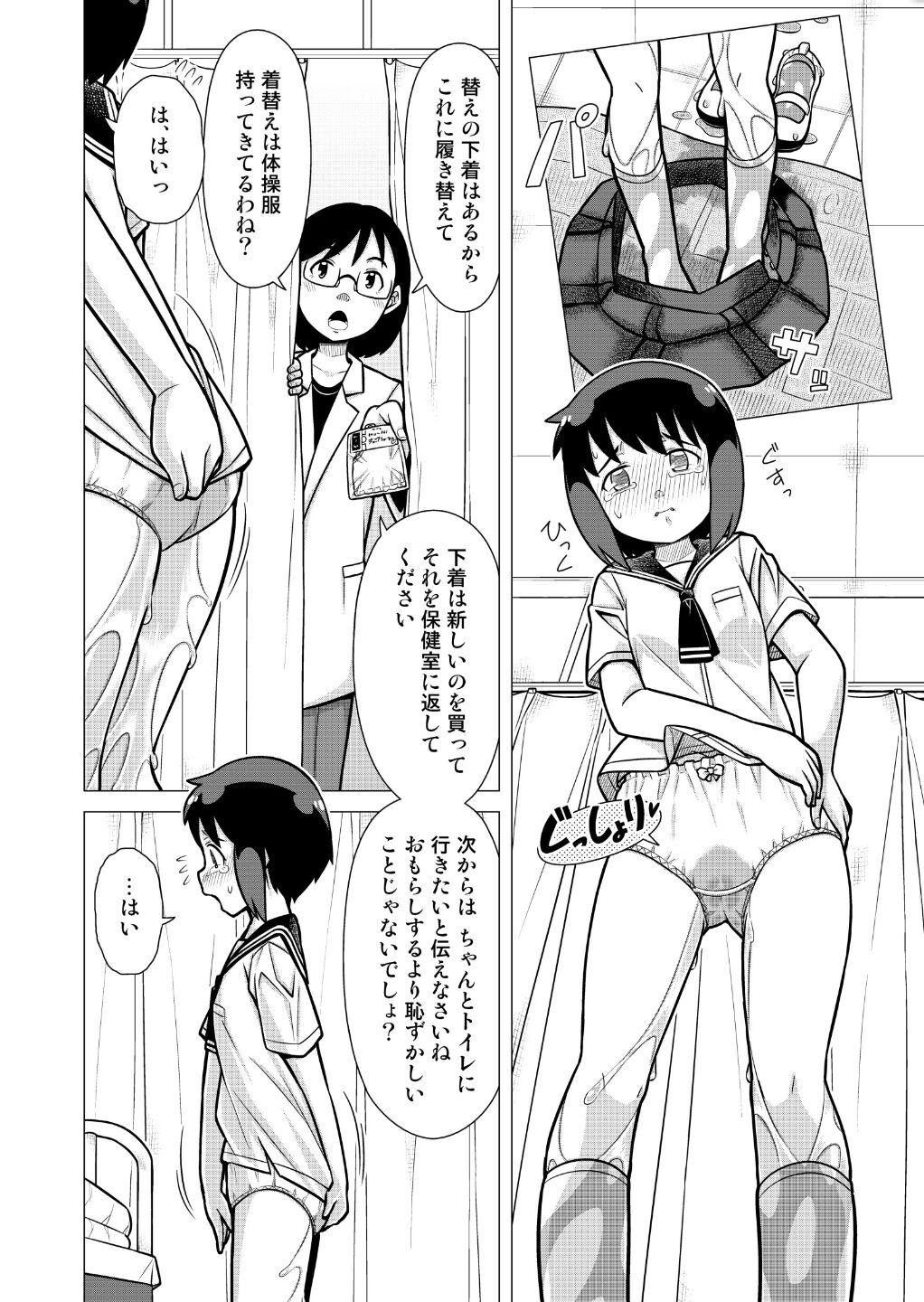 Omoi de Bloomer Omorashi no Kioku page 7 full