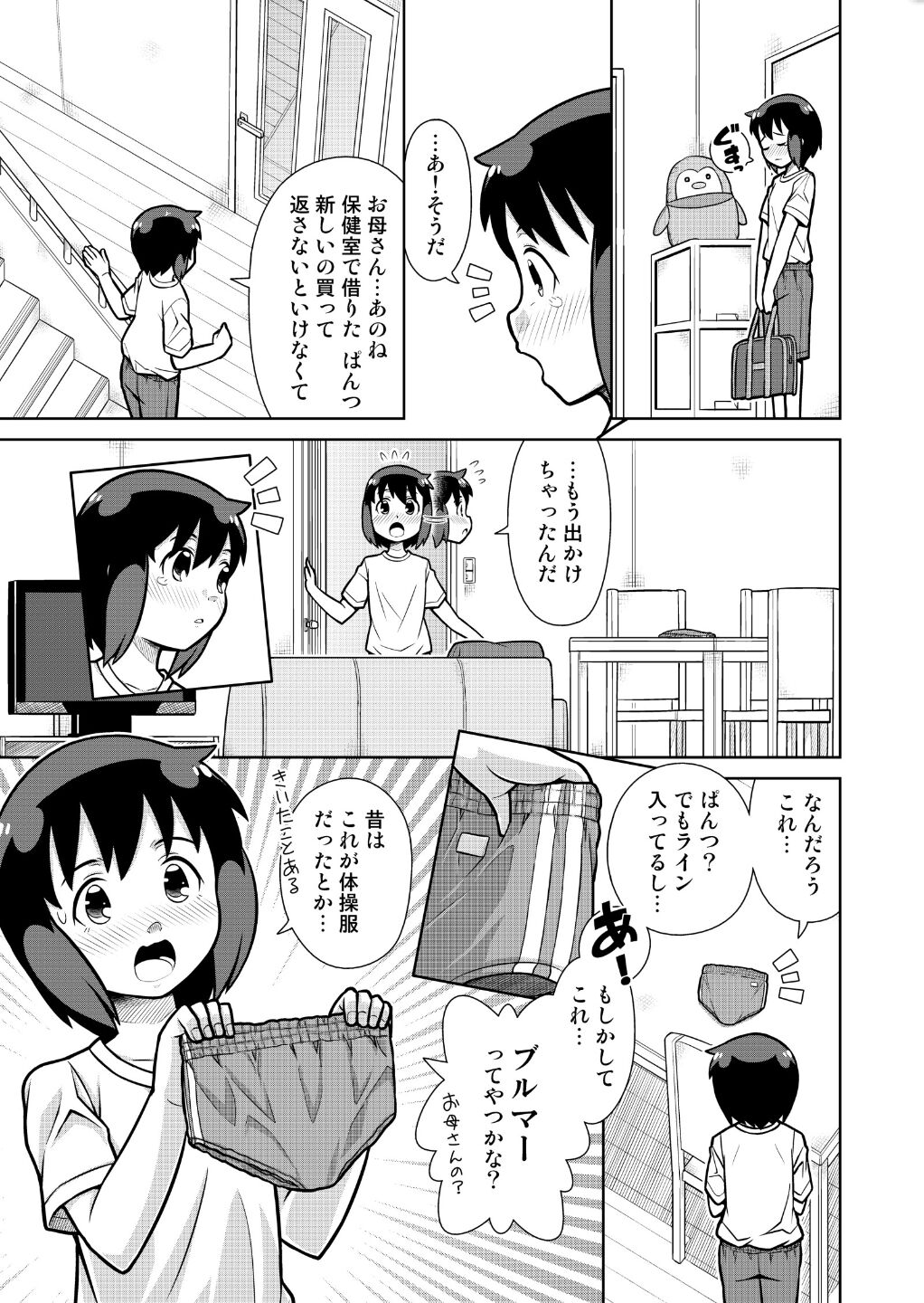 Omoi de Bloomer Omorashi no Kioku page 8 full