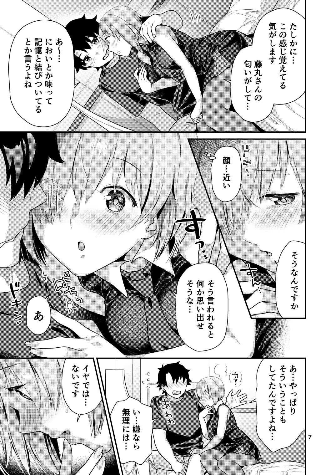 Masshiro Mash to Hajimete Gokko page 7 full