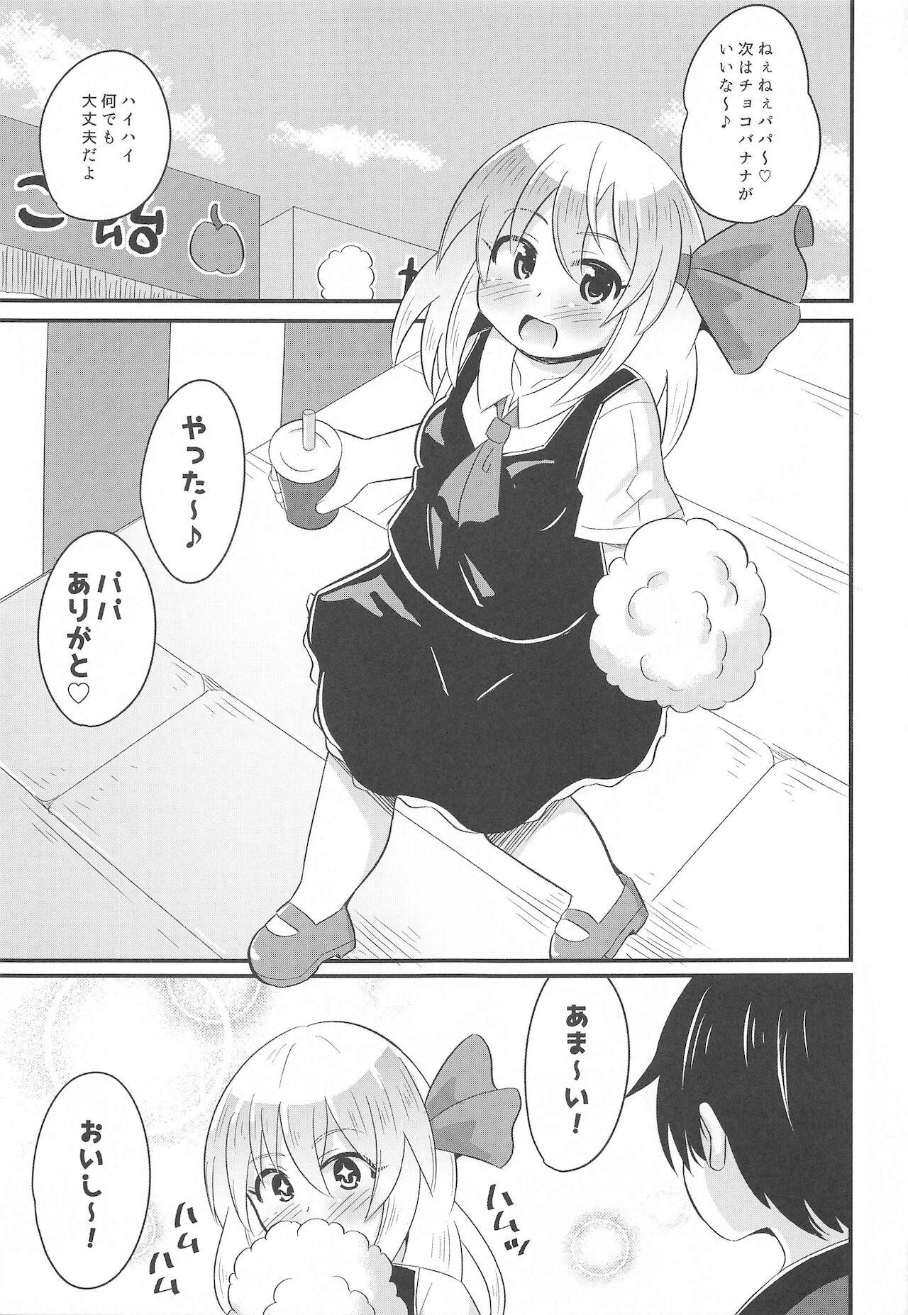 Papakatsu Rumia-chan page 4 full