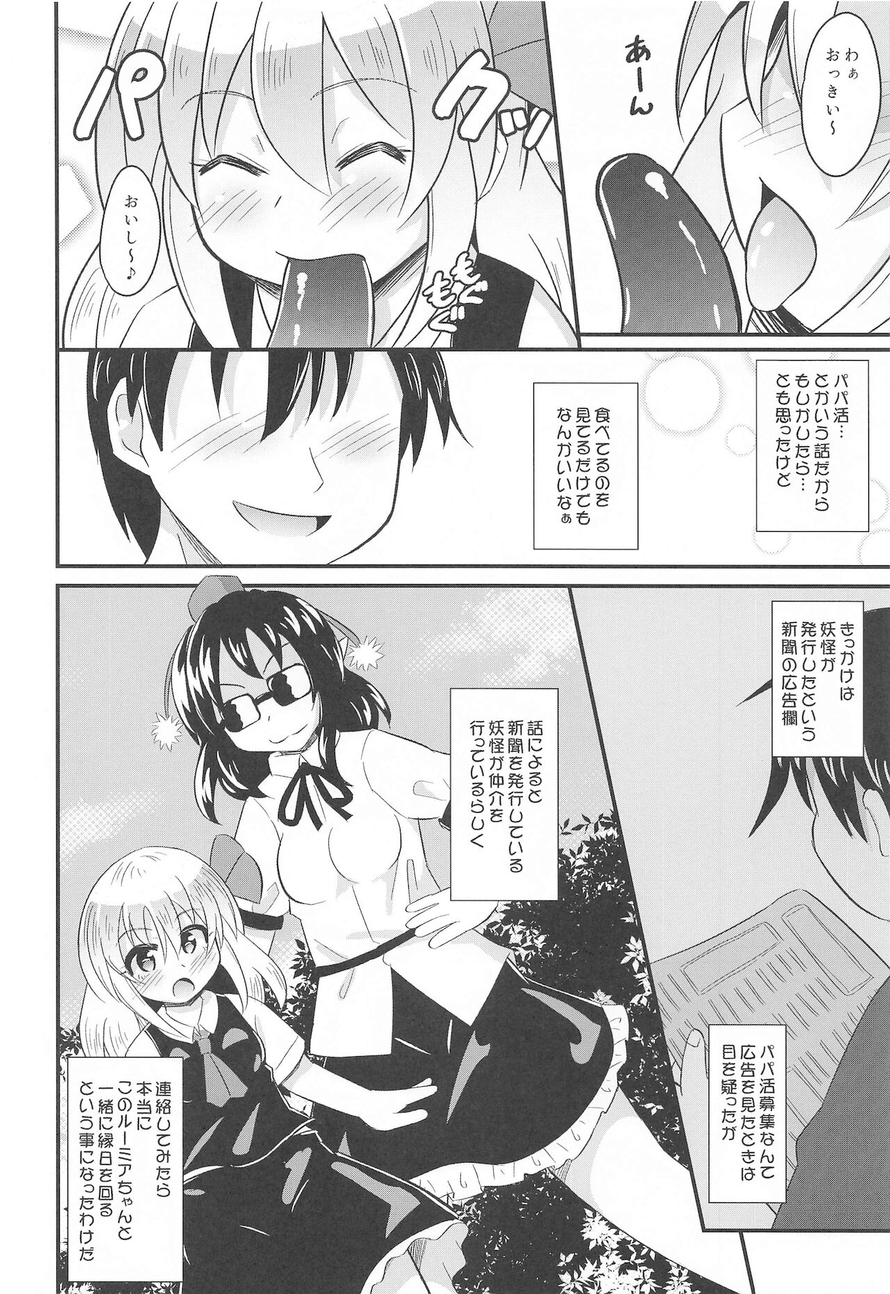 Papakatsu Rumia-chan page 5 full