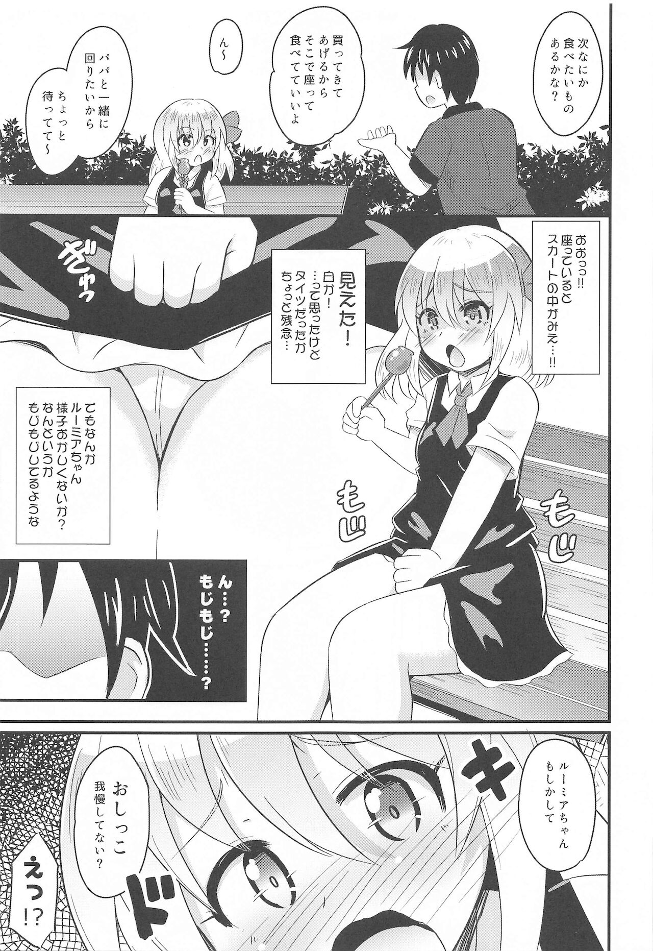Papakatsu Rumia-chan page 6 full