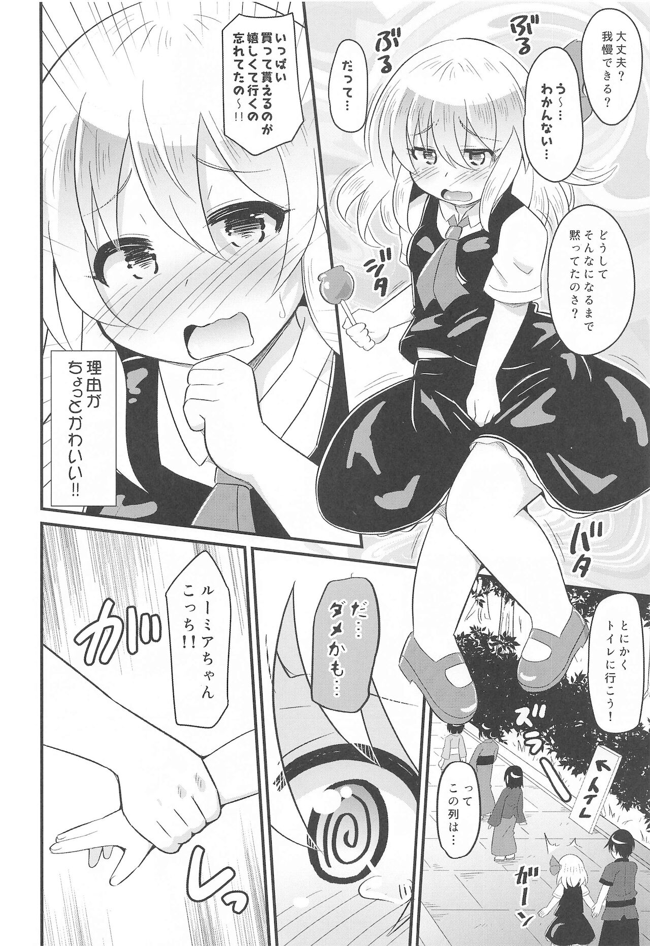 Papakatsu Rumia-chan page 7 full