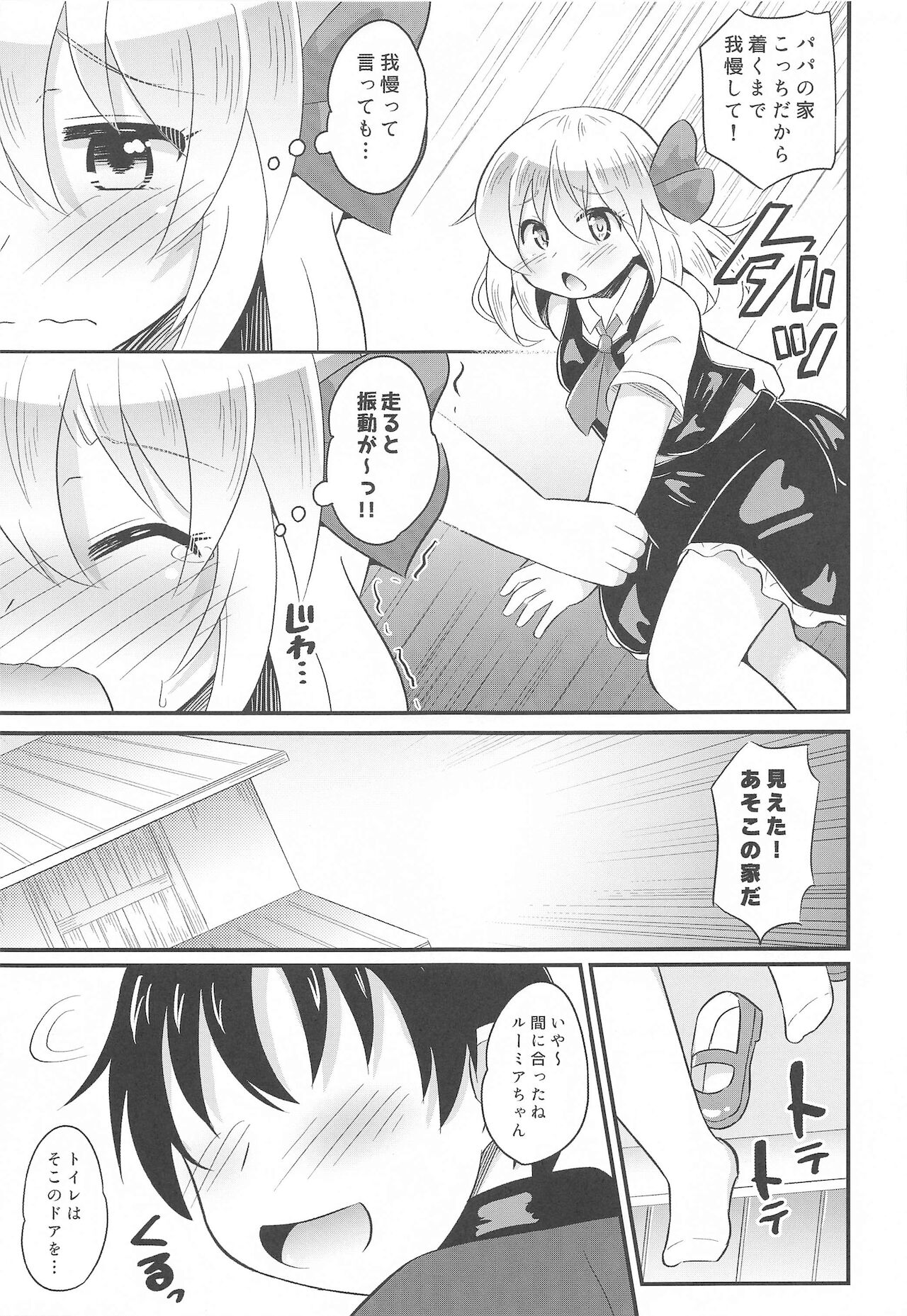 Papakatsu Rumia-chan page 8 full