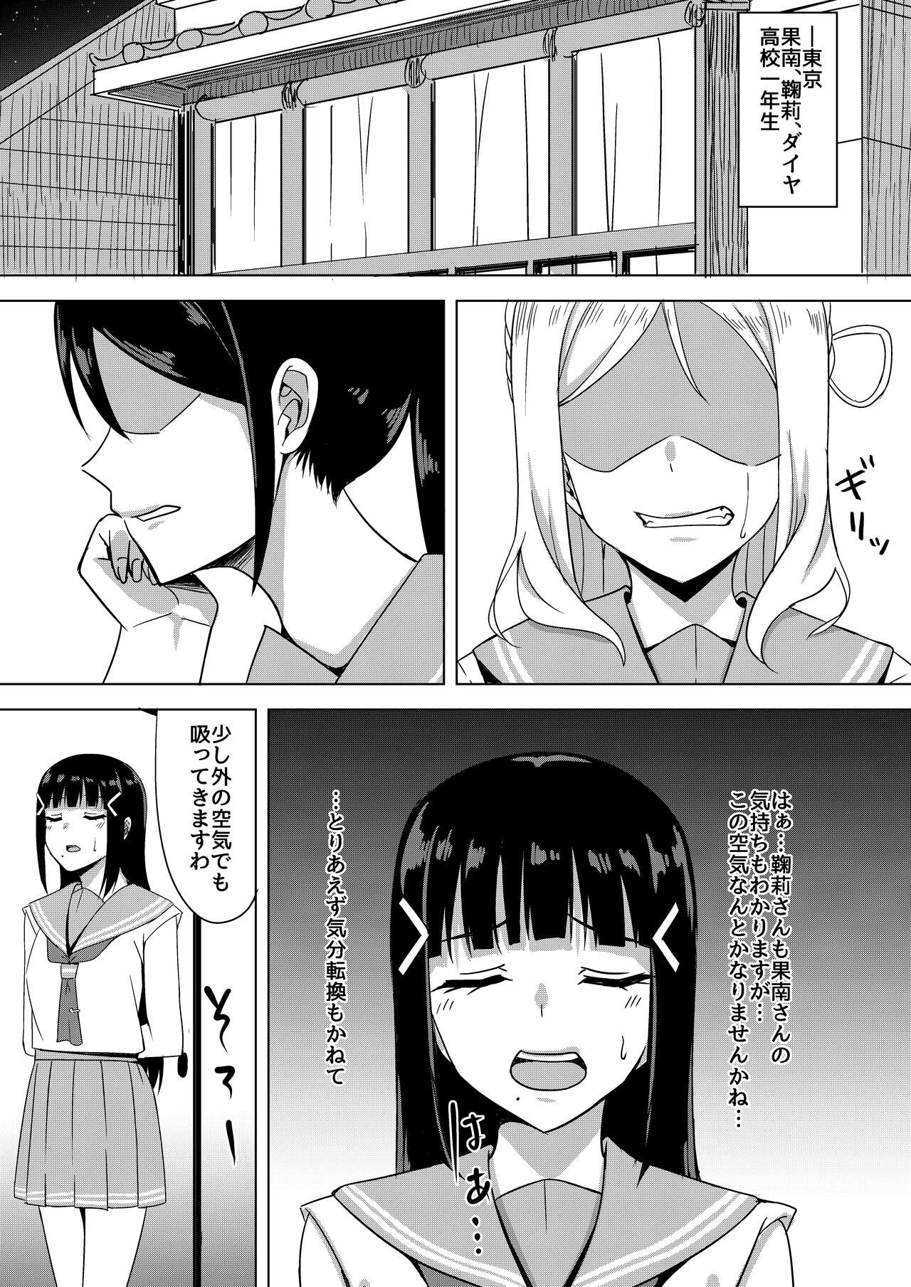 Kurosawa Dia no Yuuutsu page 2 full