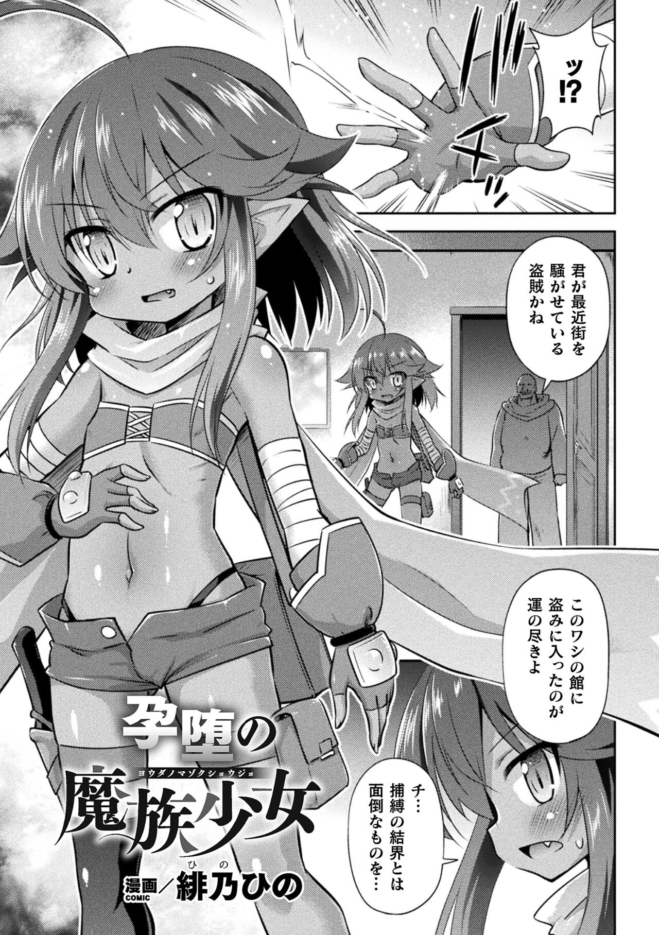 2D Comic Magazine Mesugaki Haramase Seisai! Wakarase Chakushou de Omedeta Mama Debut Vol. 2 page 3 full