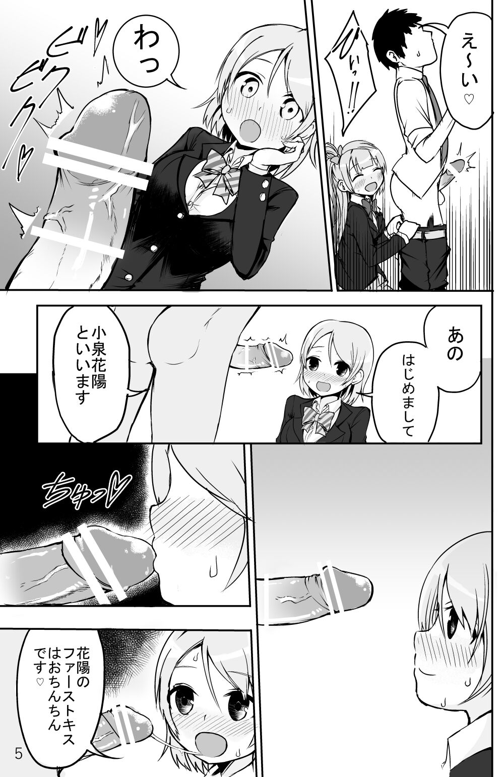 C89 Sample  "Kotopana boobs are amazing !!" page 3 full