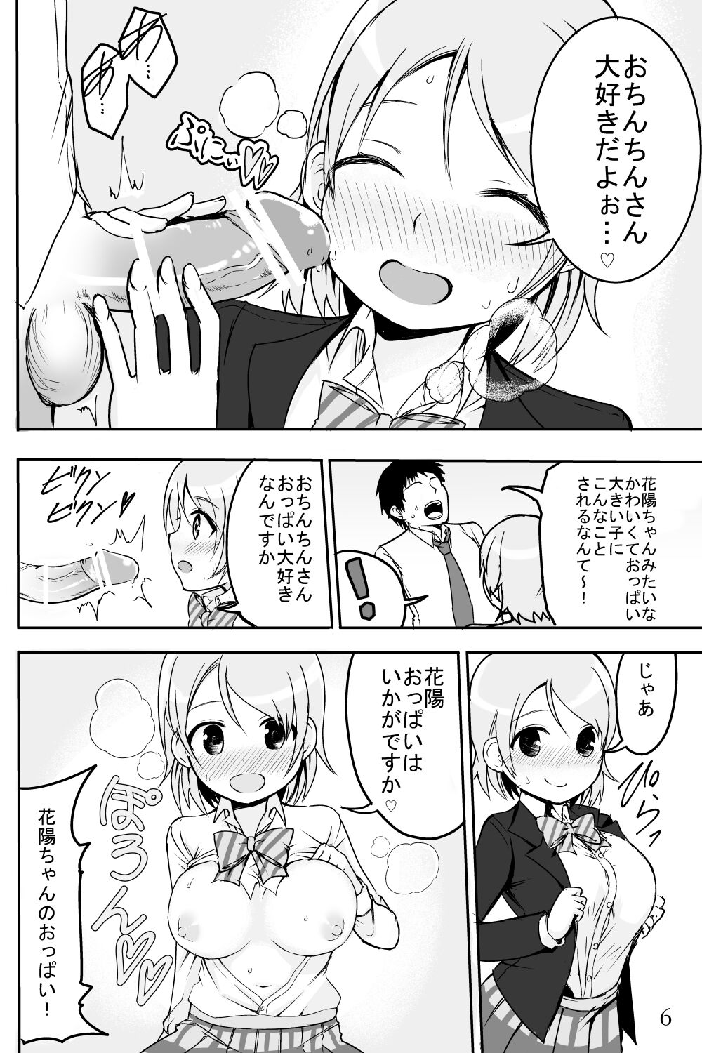 C89 Sample  "Kotopana boobs are amazing !!" page 4 full