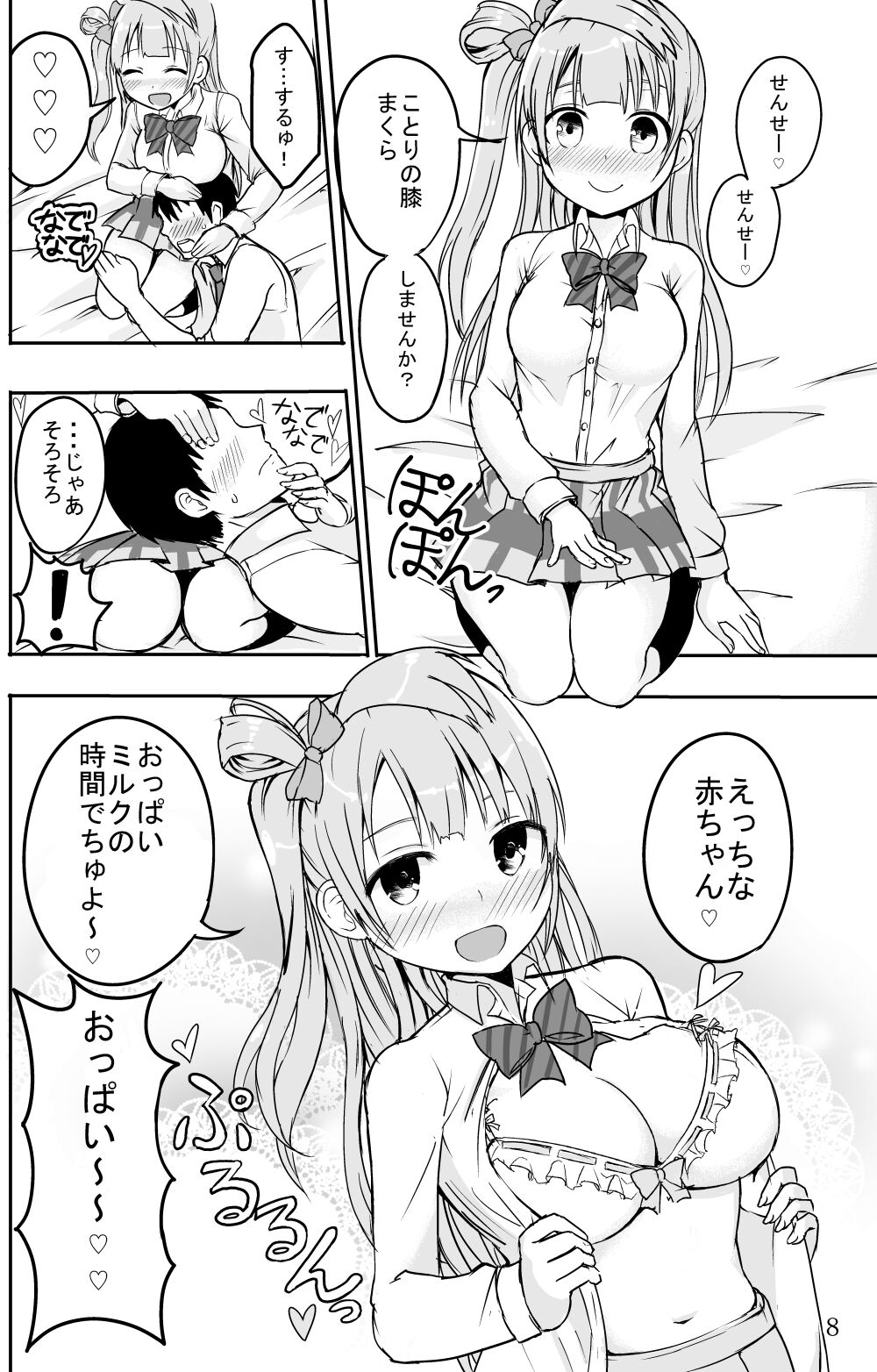 C89 Sample  "Kotopana boobs are amazing !!" page 5 full