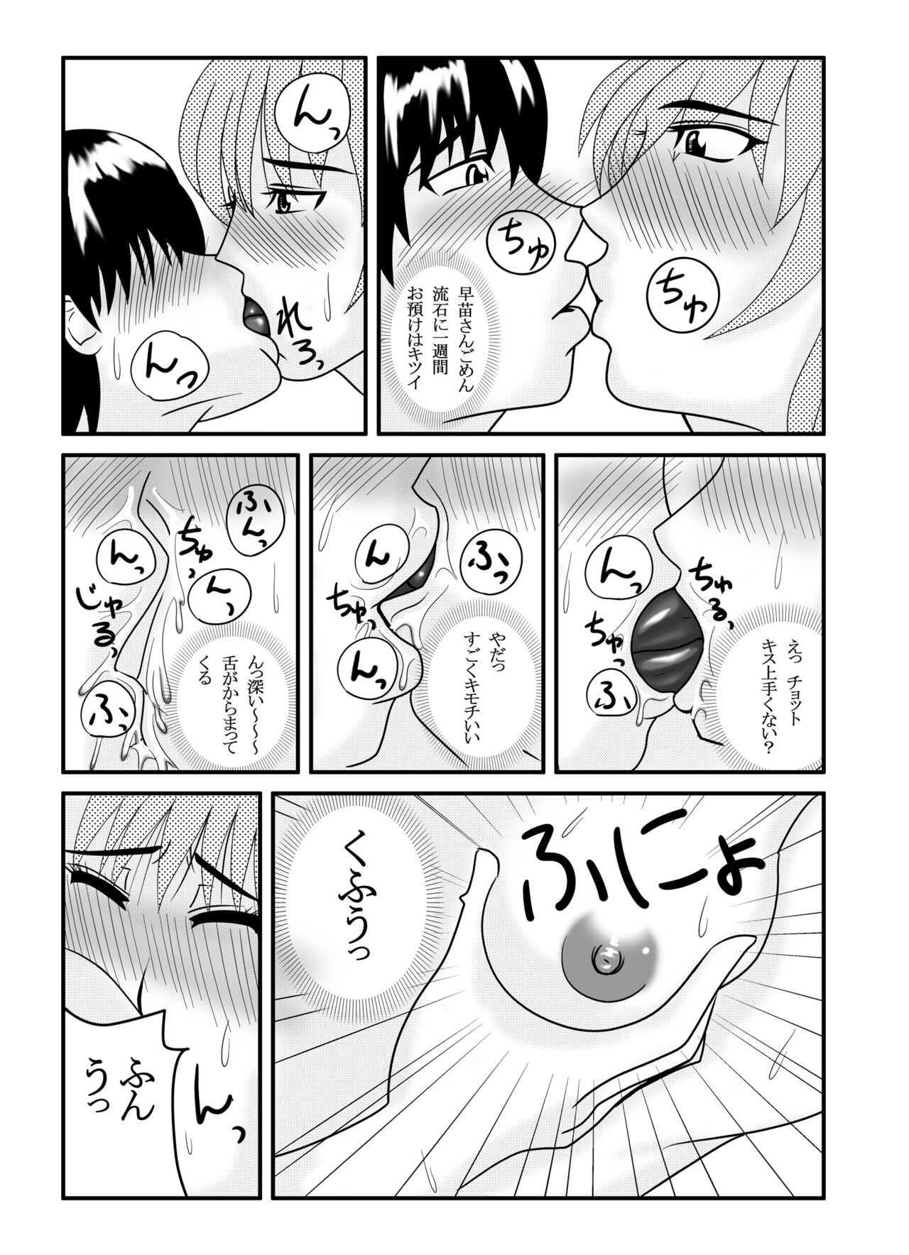 My First Sex Teacher Arashi no Youna Shuumatsu page 7 full